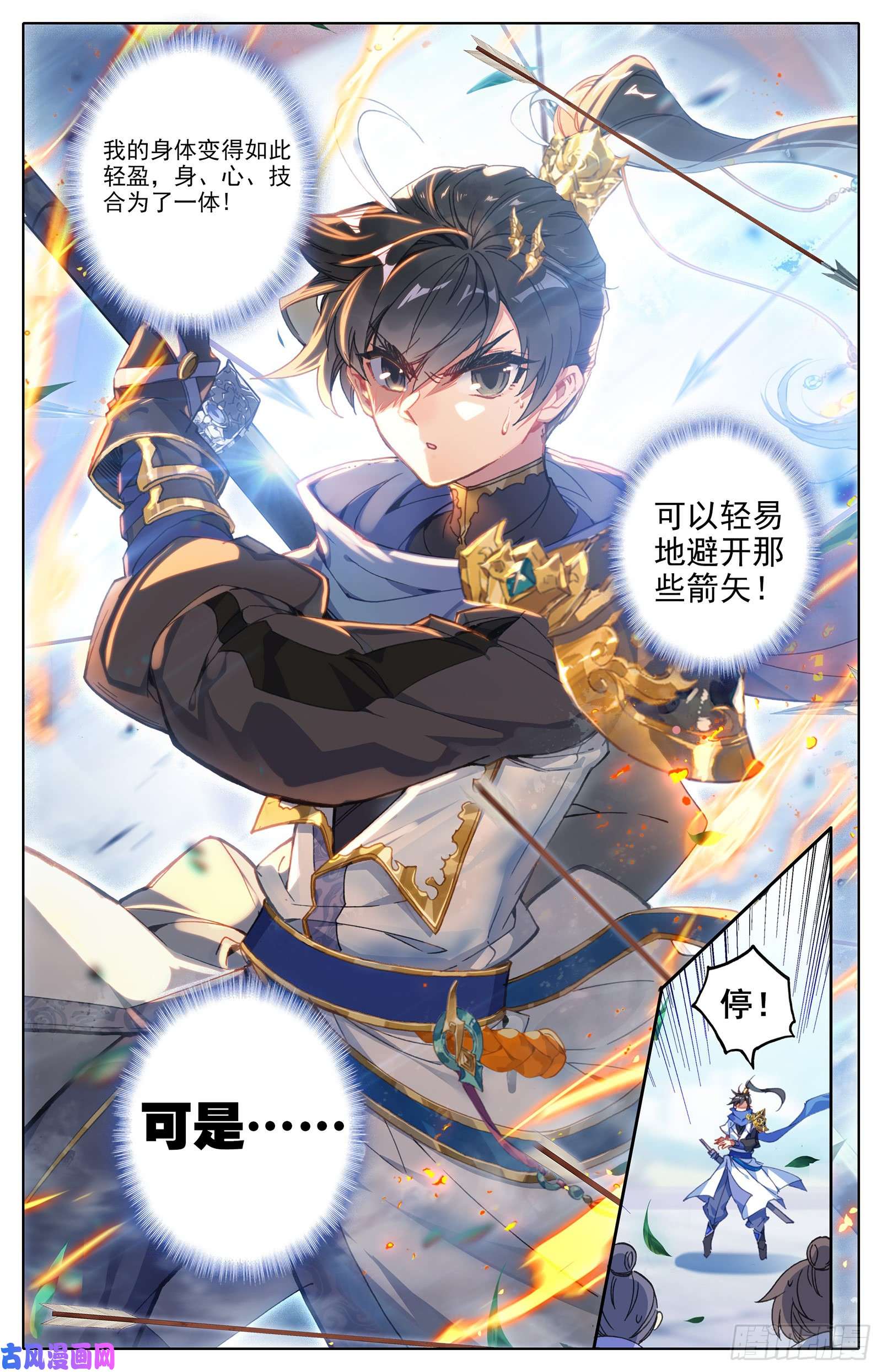 沧元图势的领悟