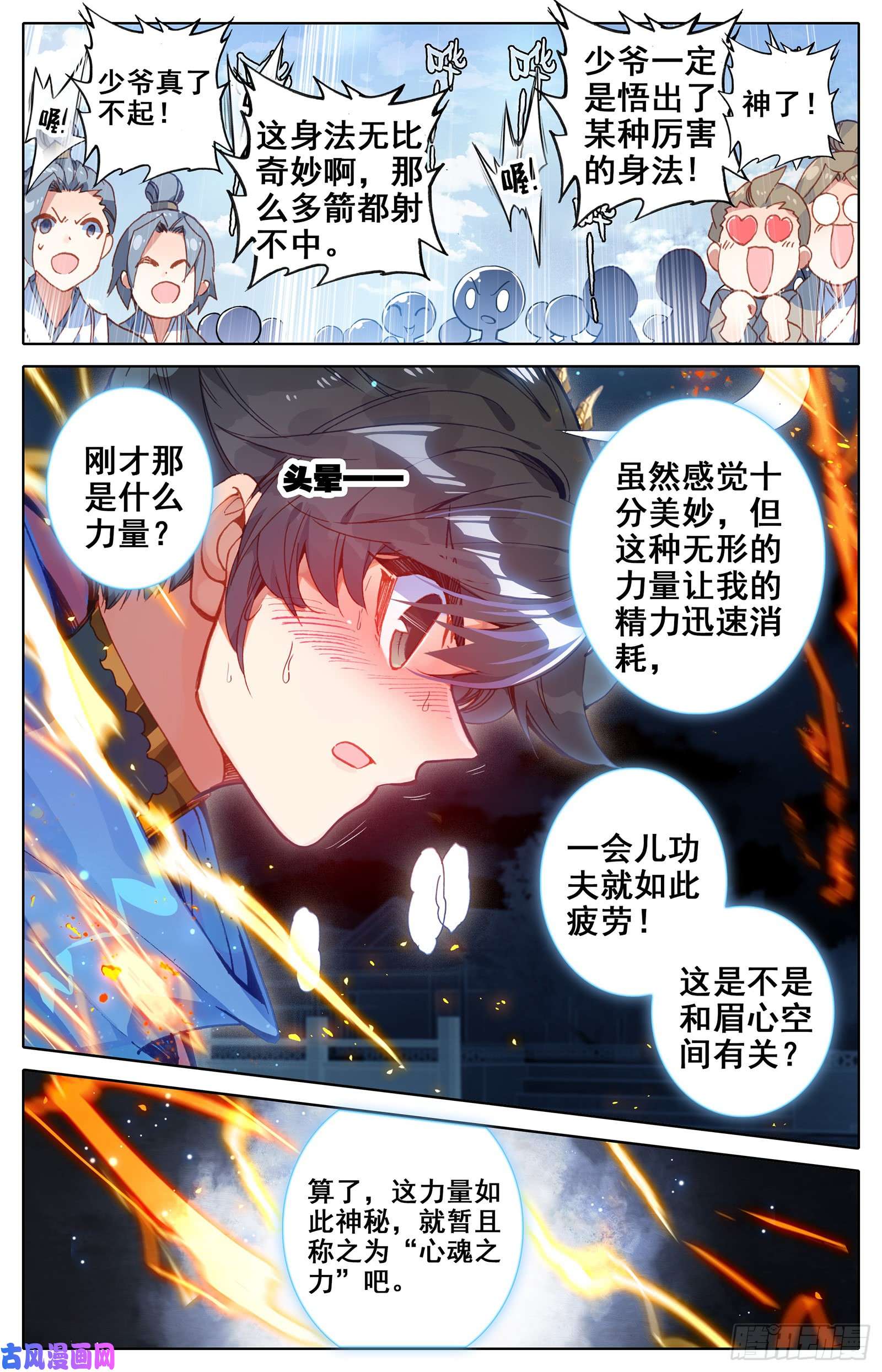 沧元图势的领悟