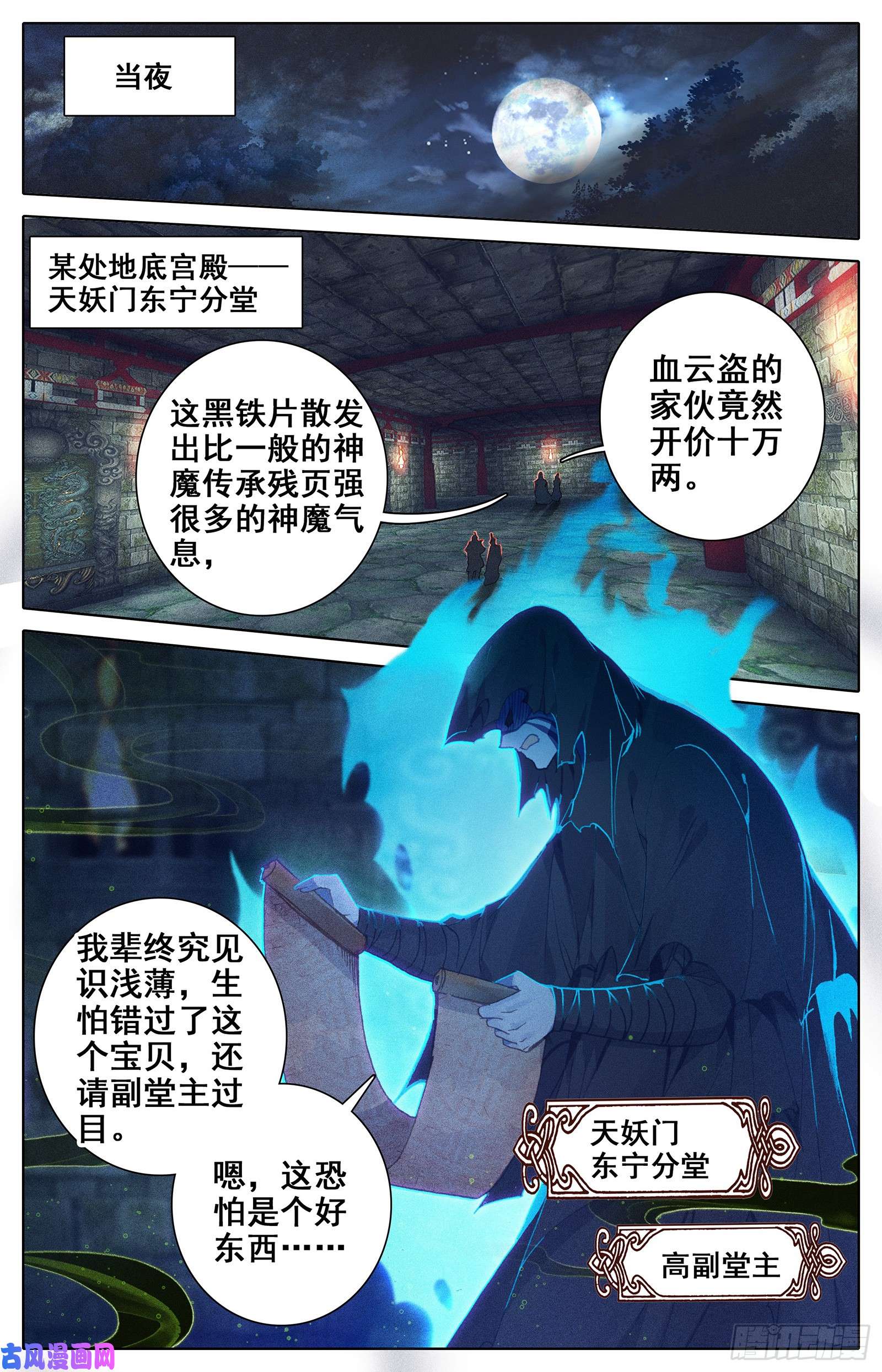 沧元图势的领悟