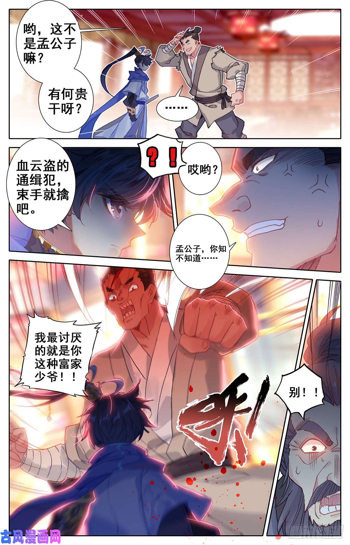 沧元图惩奸除恶小孟川