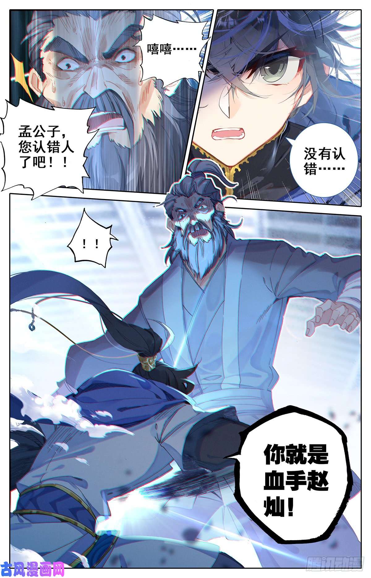 沧元图惩奸除恶小孟川