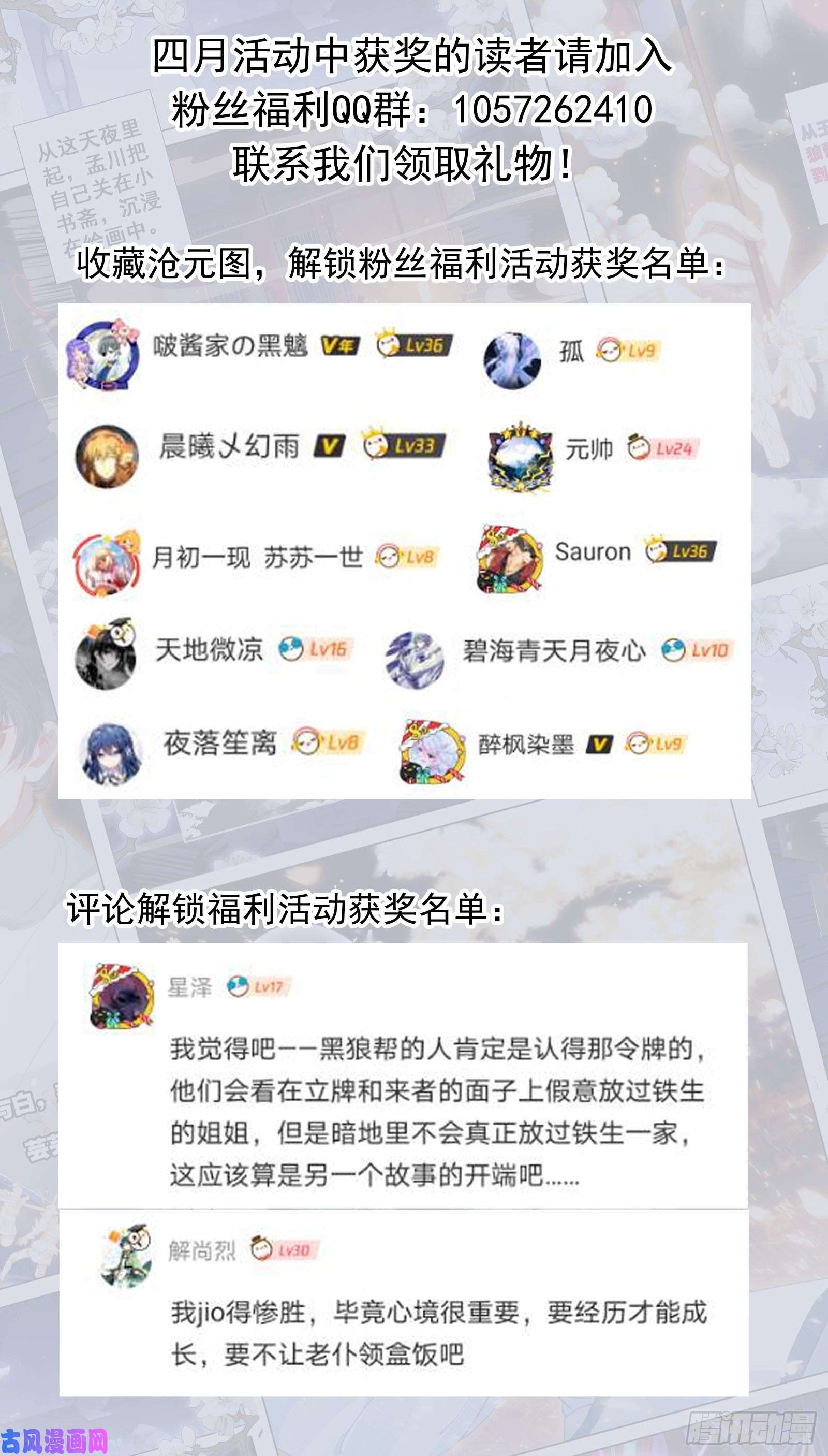 沧元图惩奸除恶小孟川