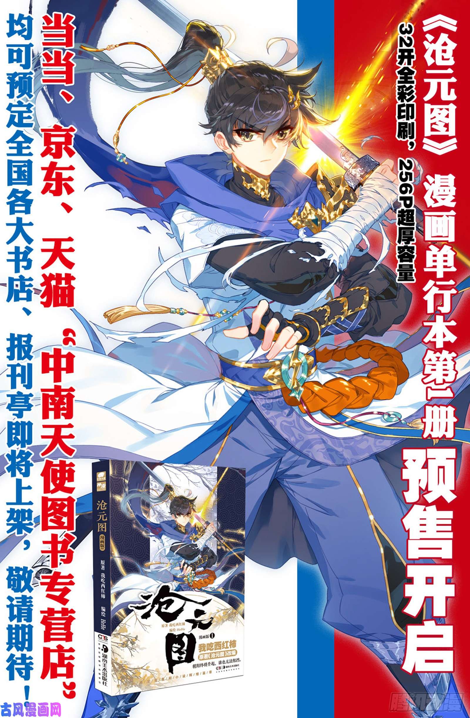 沧元图惩奸除恶小孟川