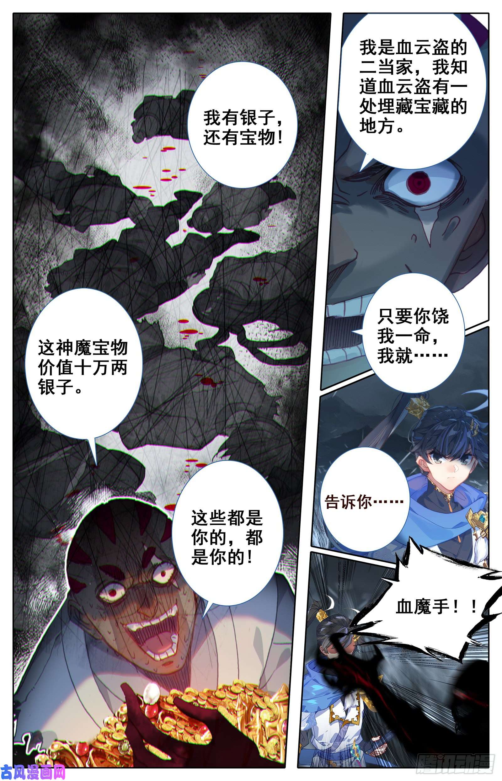 沧元图血手的末路