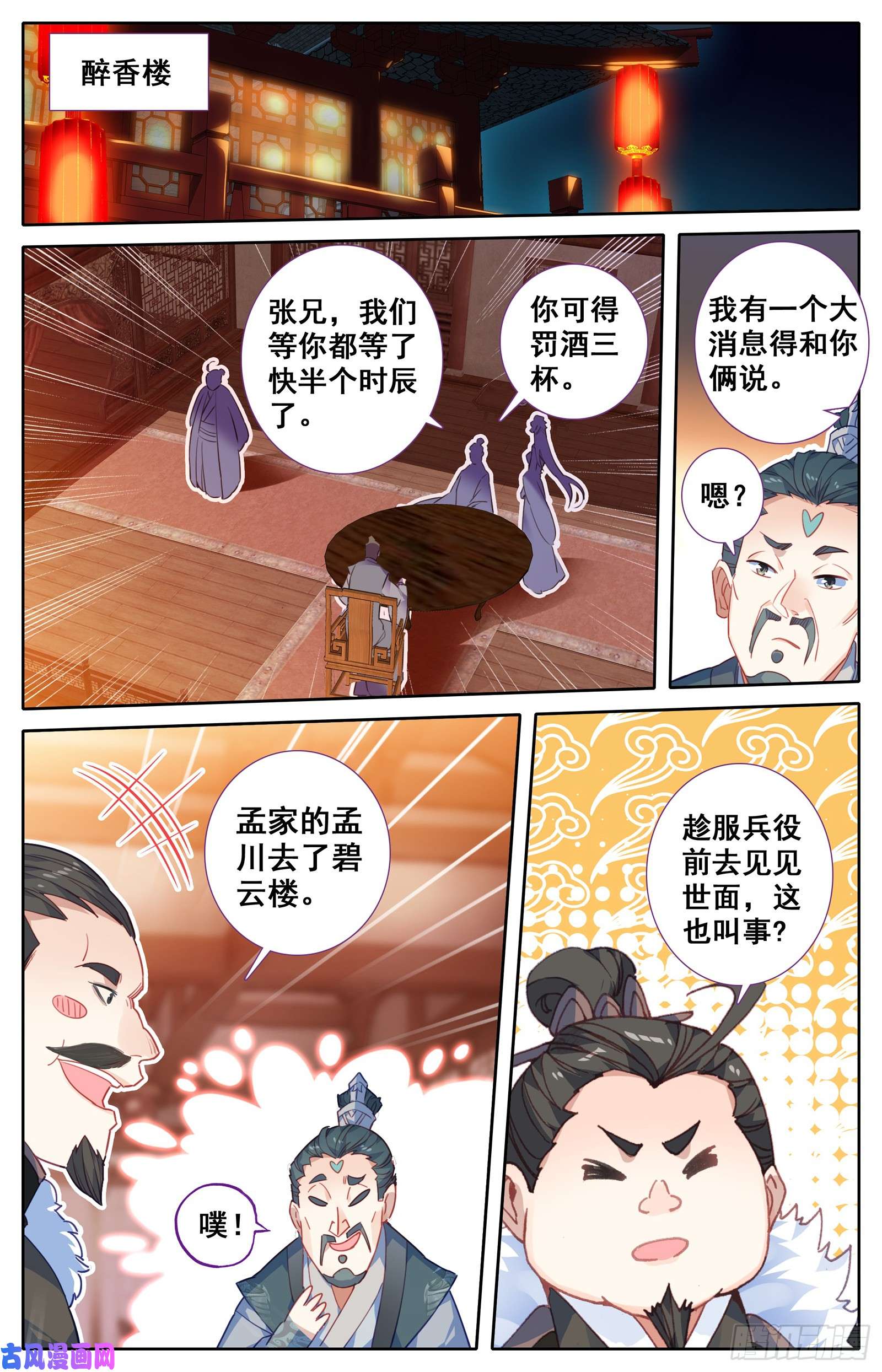 沧元图血手的末路