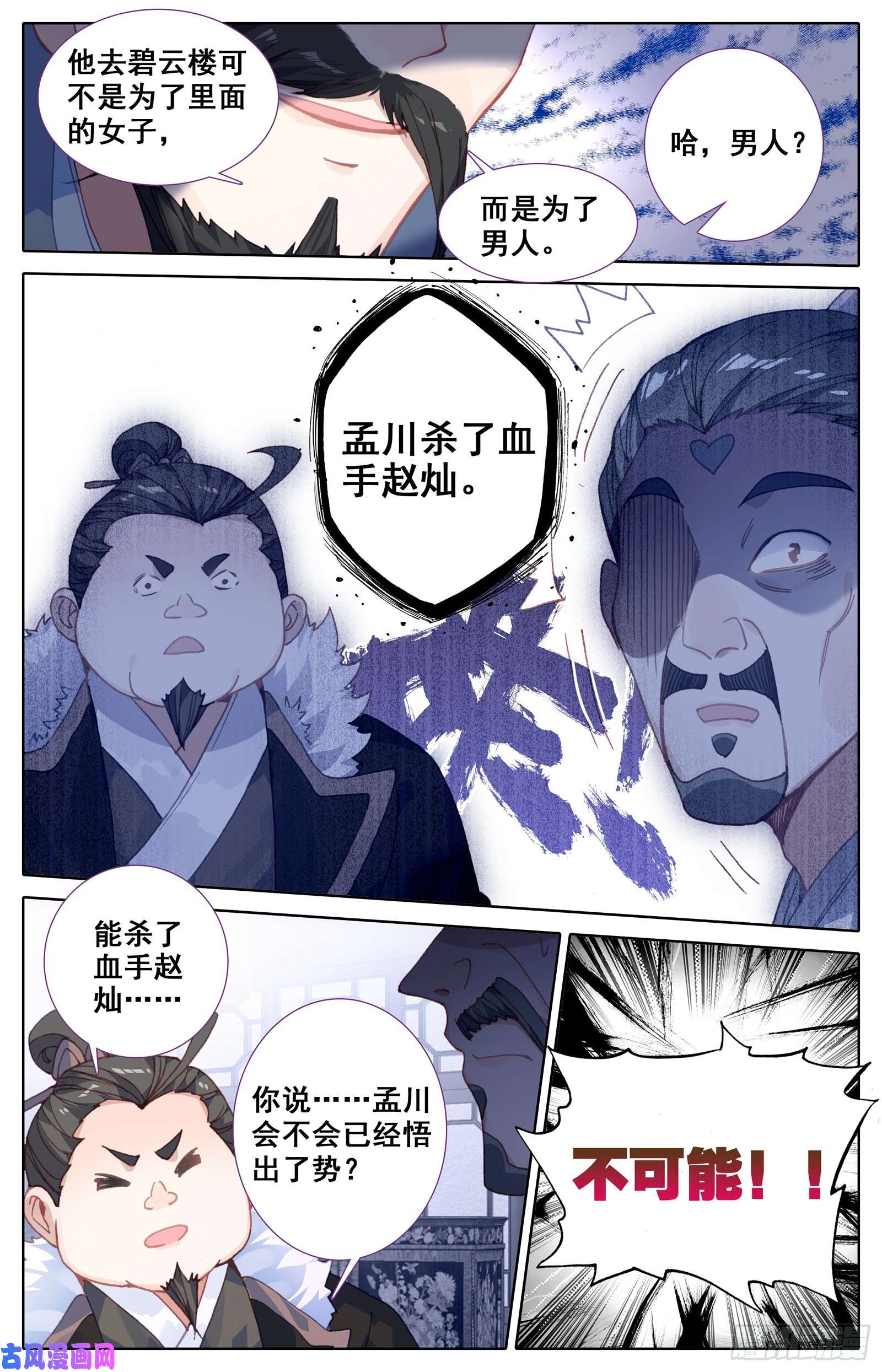 沧元图血手的末路