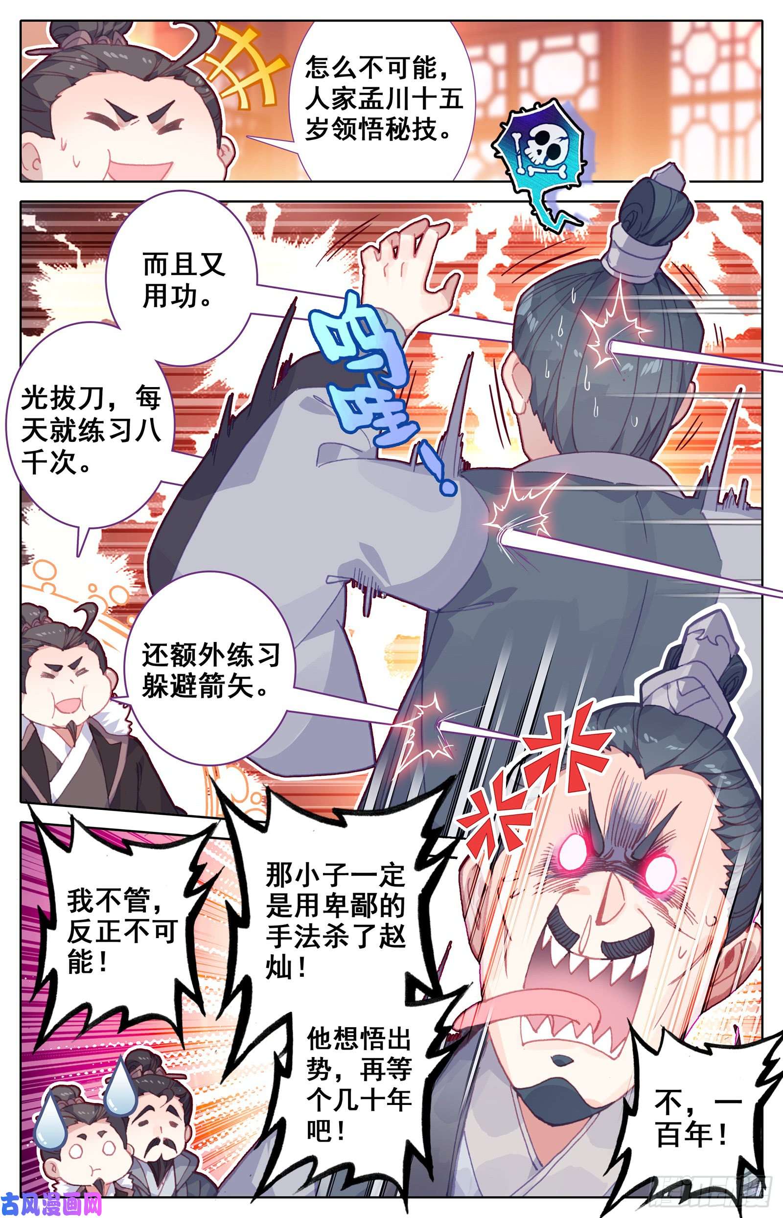 沧元图血手的末路