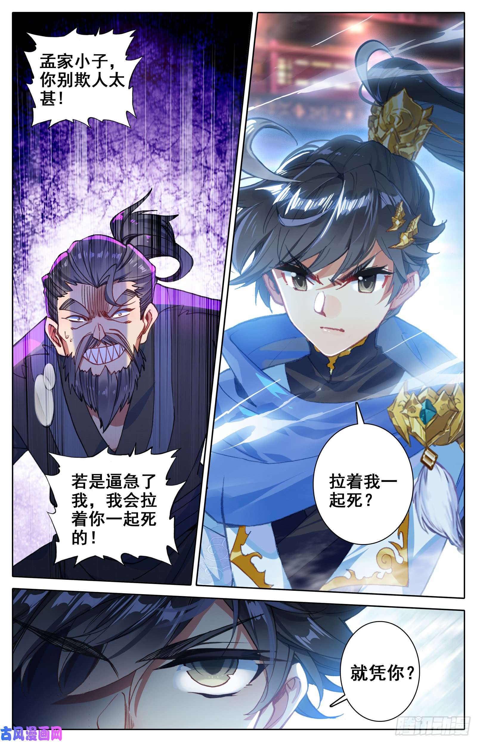 沧元图血手的末路