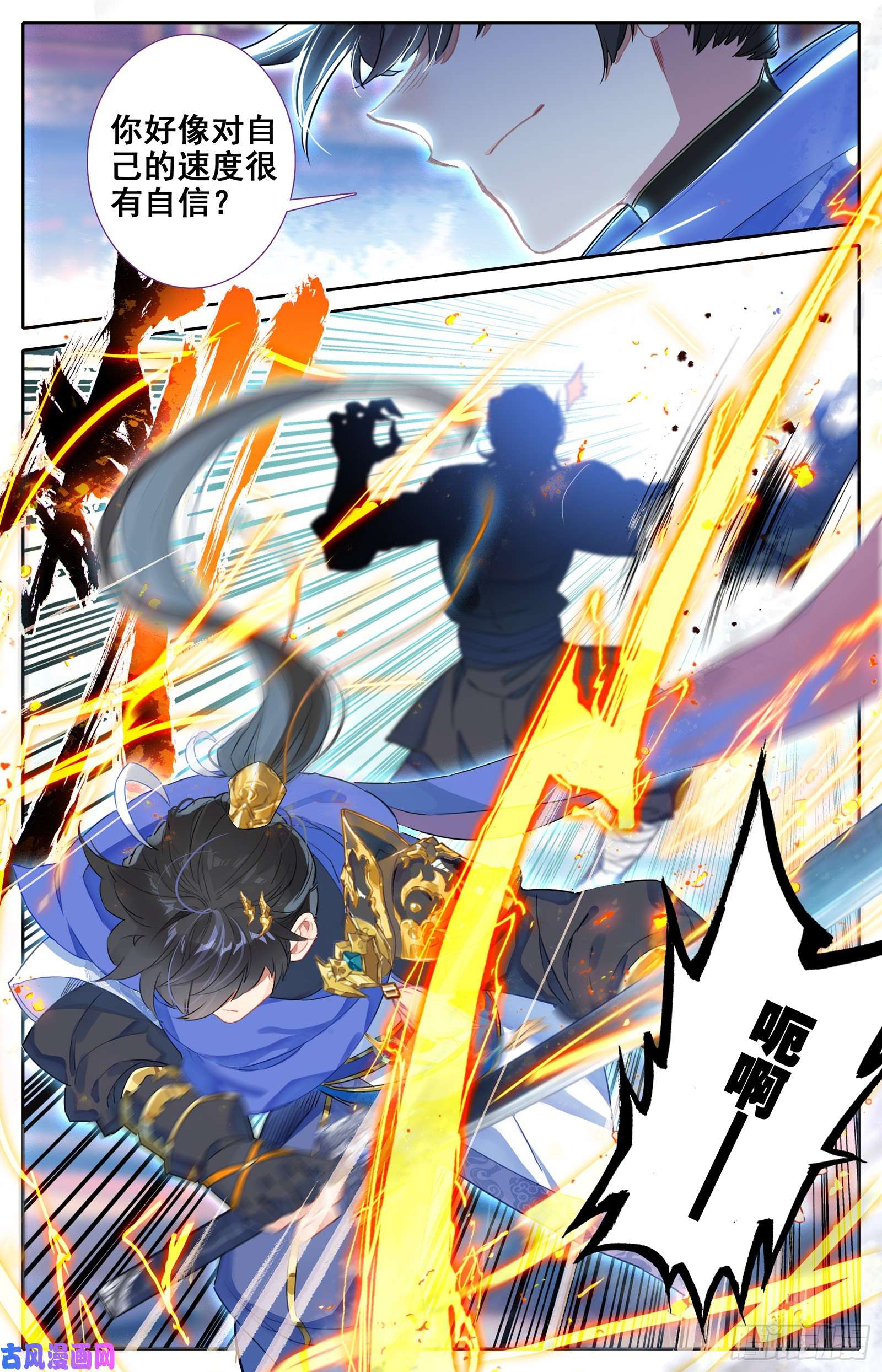 沧元图血手的末路