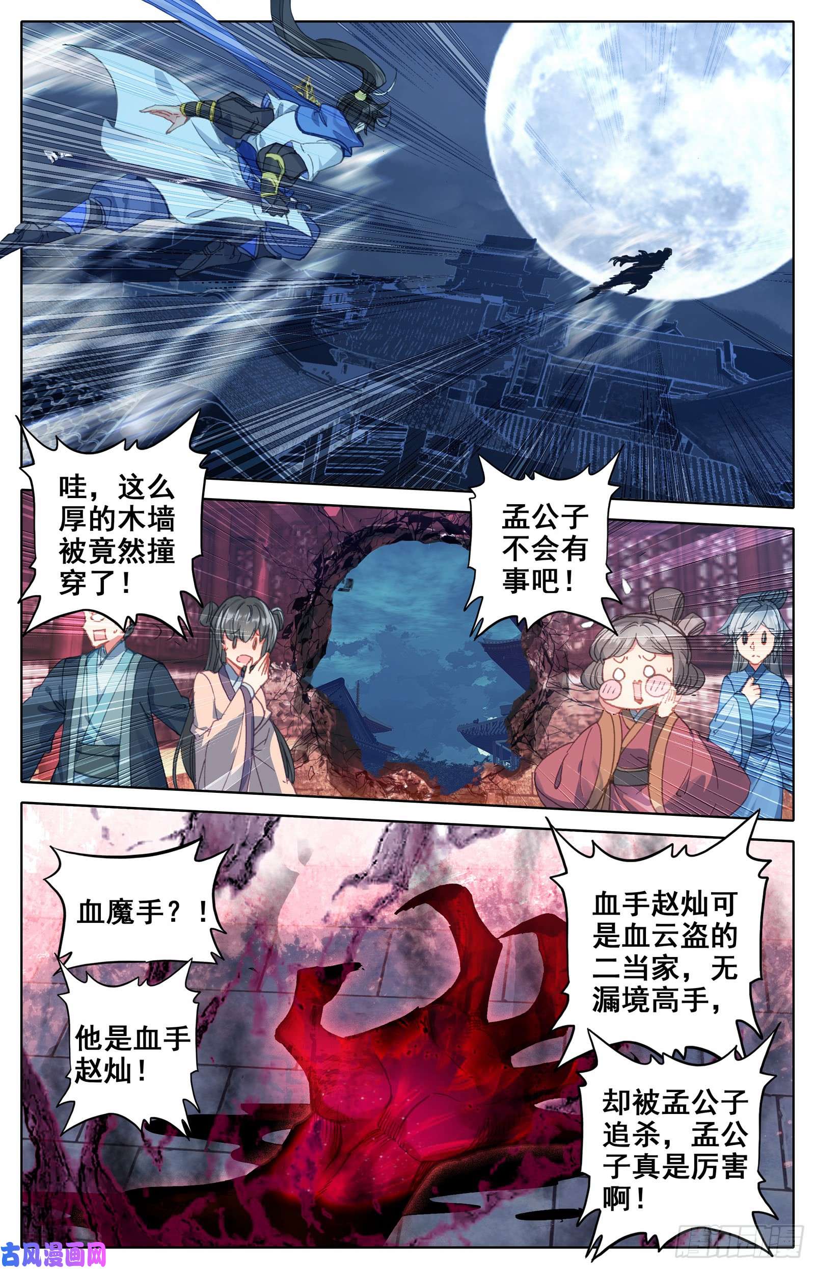 沧元图血手的末路