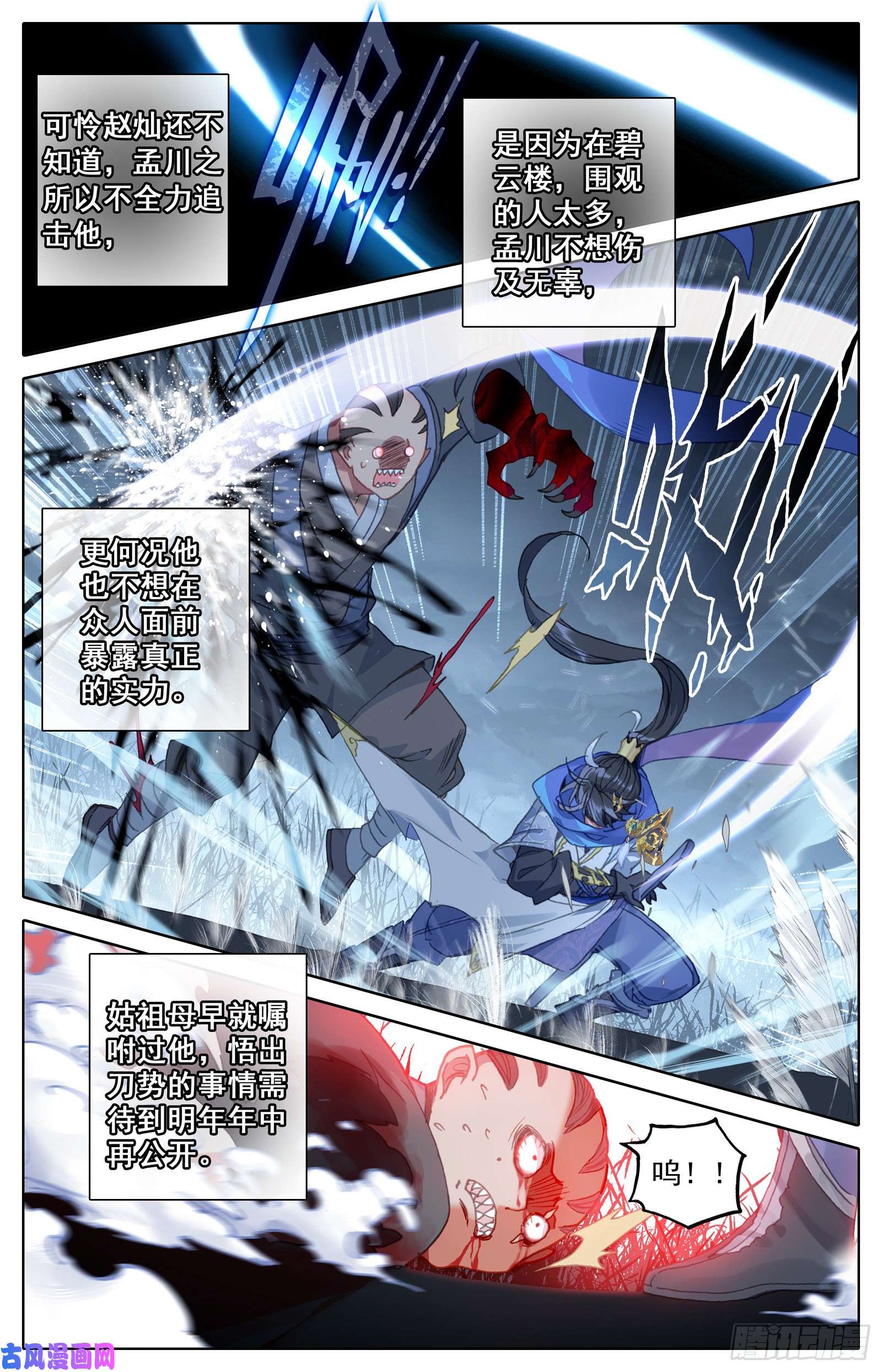 沧元图血手的末路