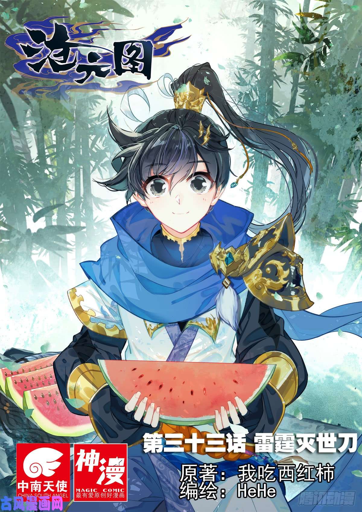 沧元图雷霆灭世刀