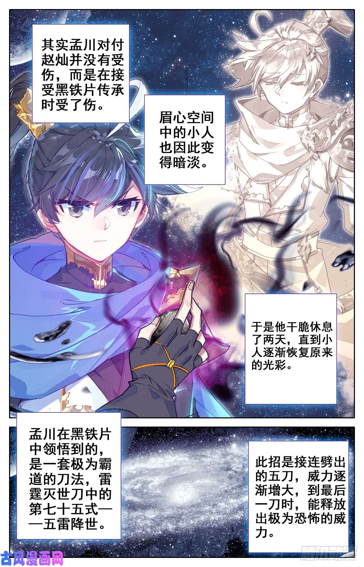 沧元图雷霆灭世刀