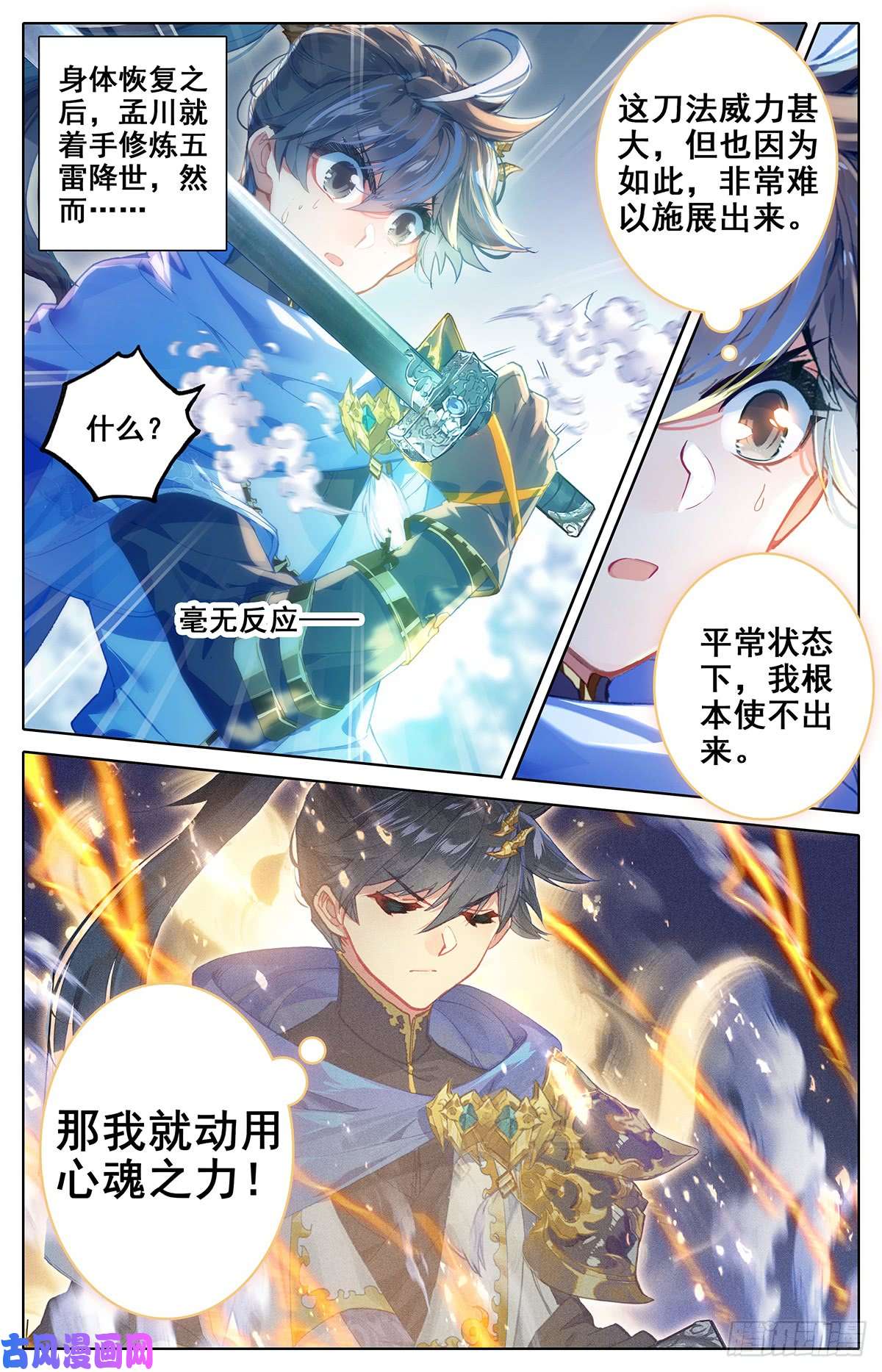 沧元图雷霆灭世刀