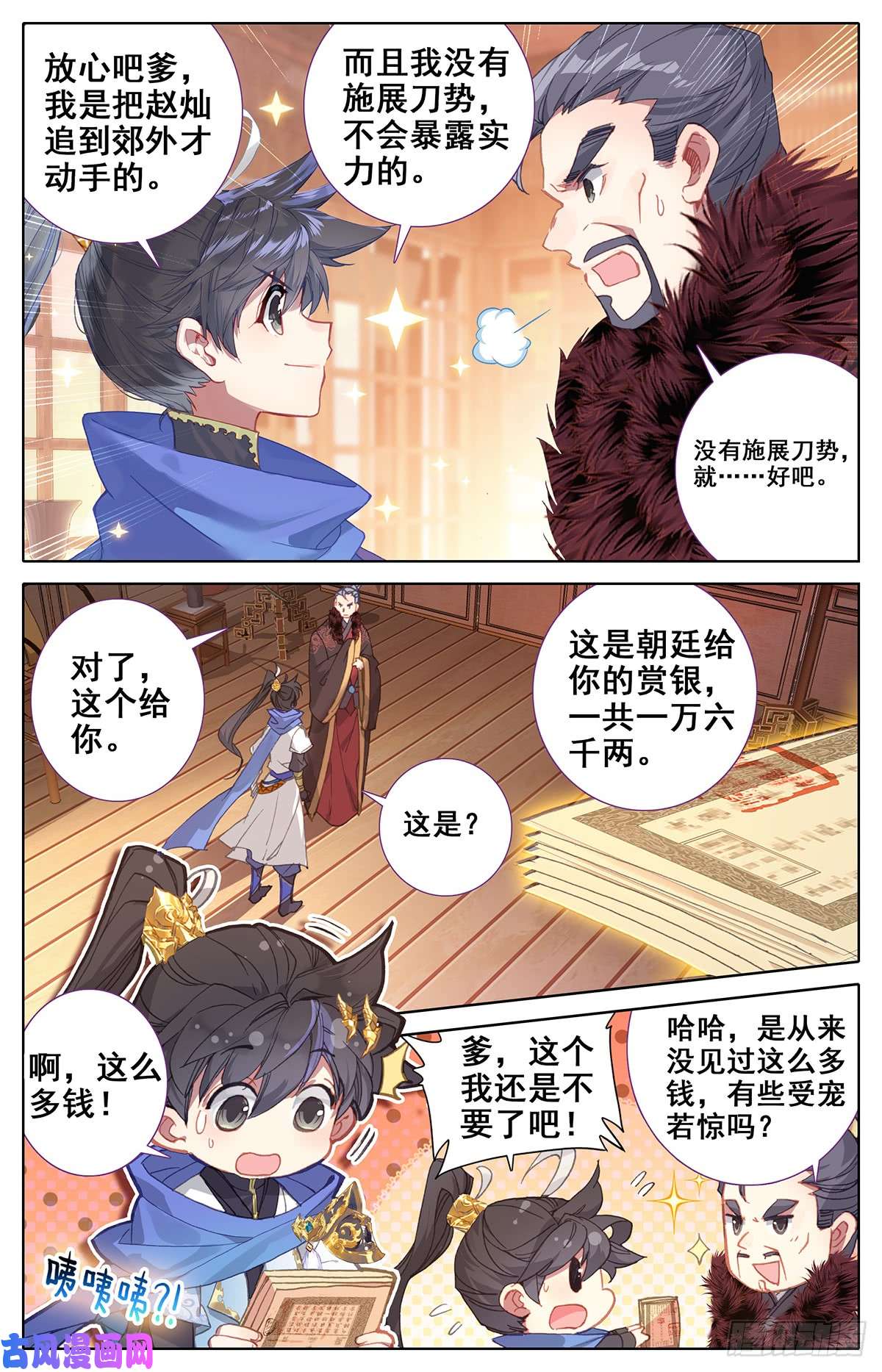 沧元图雷霆灭世刀