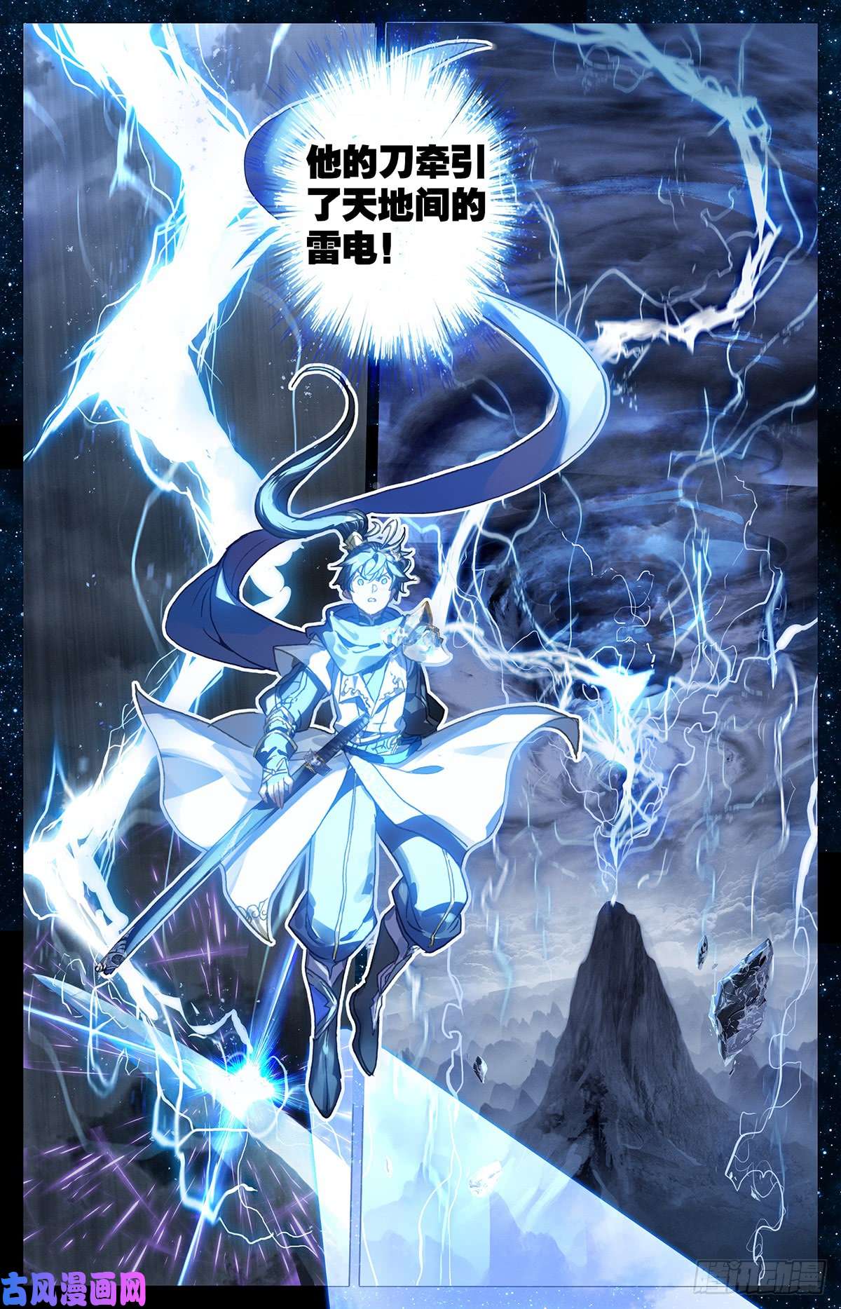 沧元图雷霆灭世刀