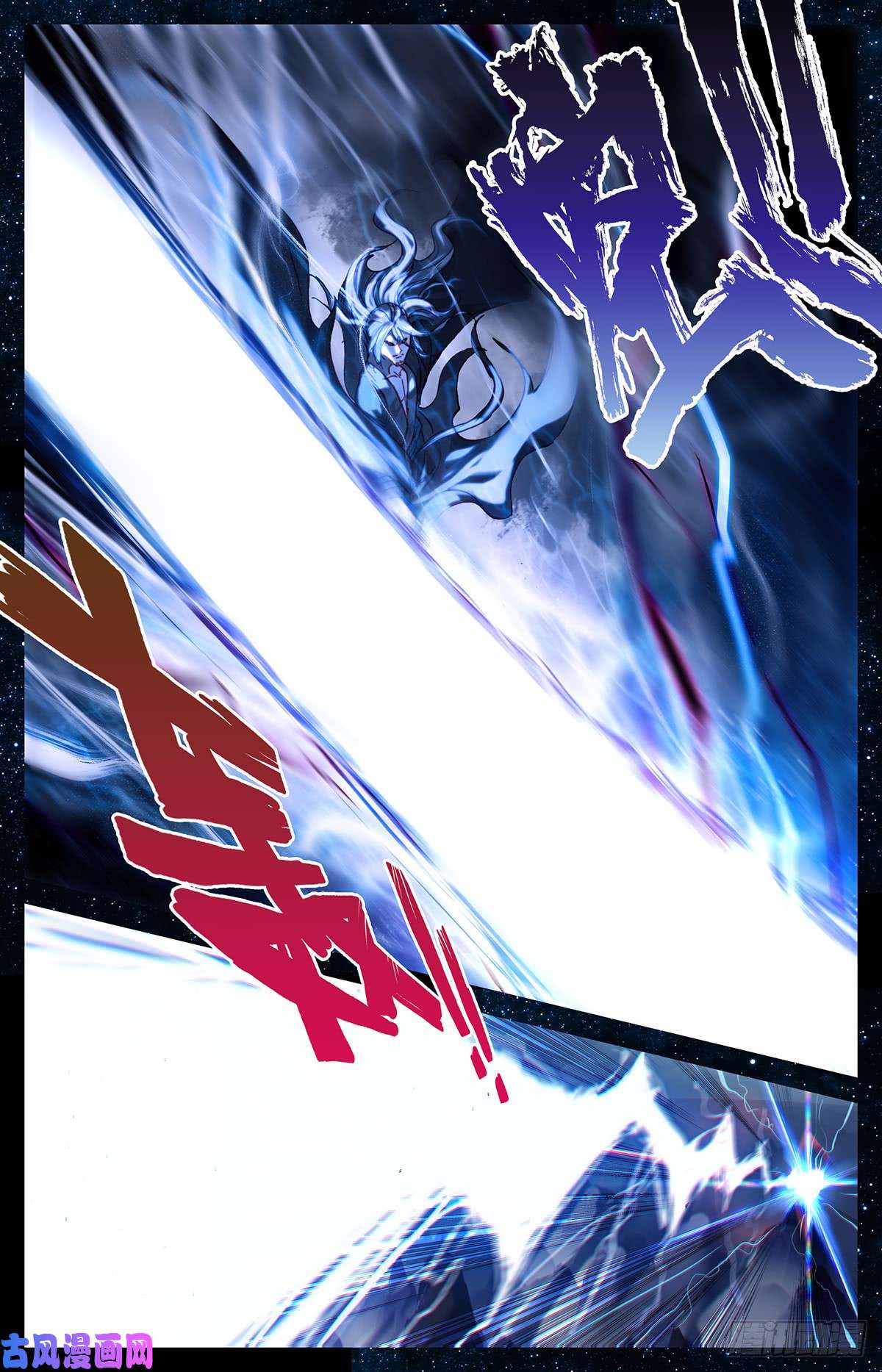 沧元图雷霆灭世刀