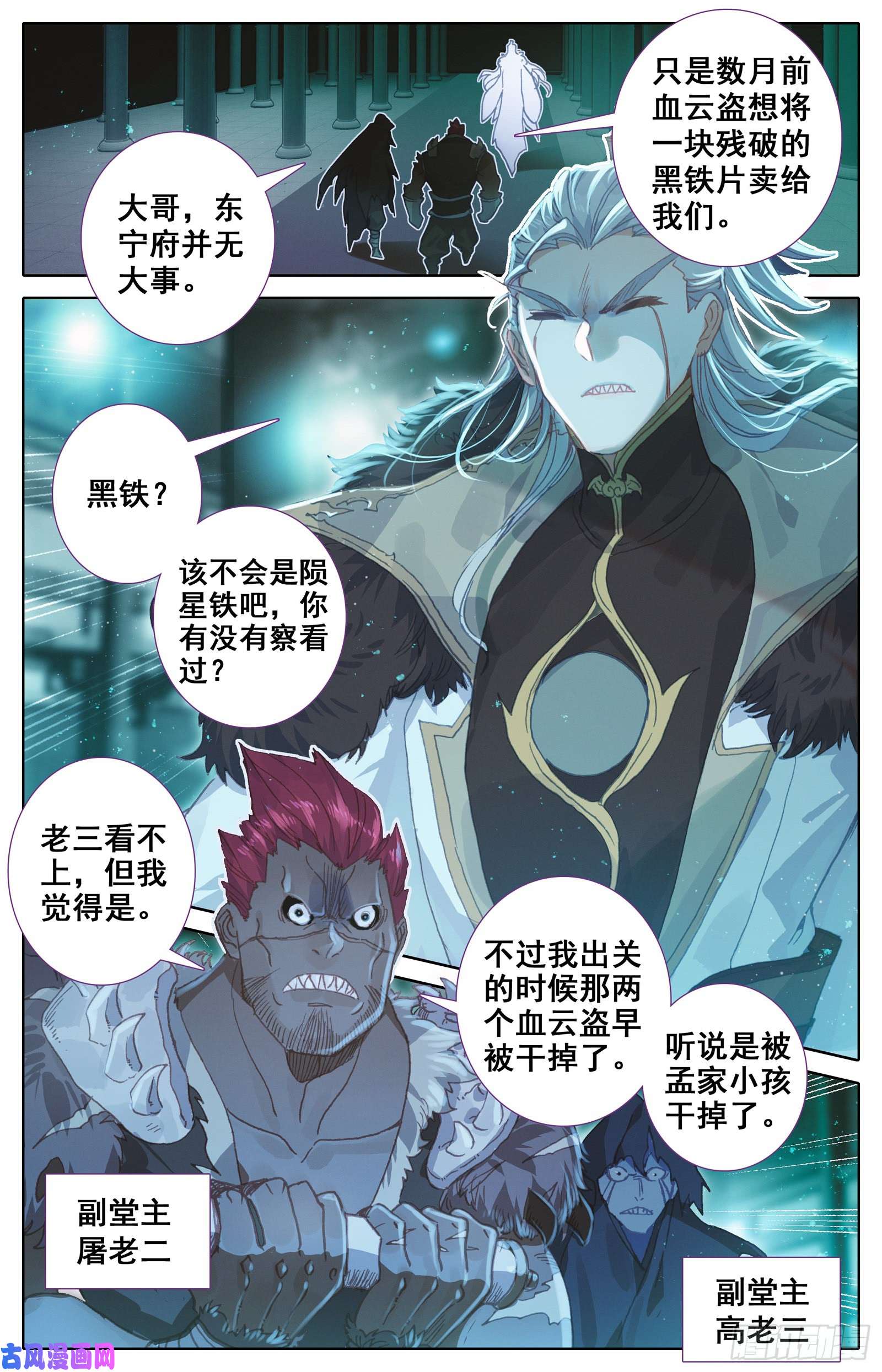 沧元图狙击孟川