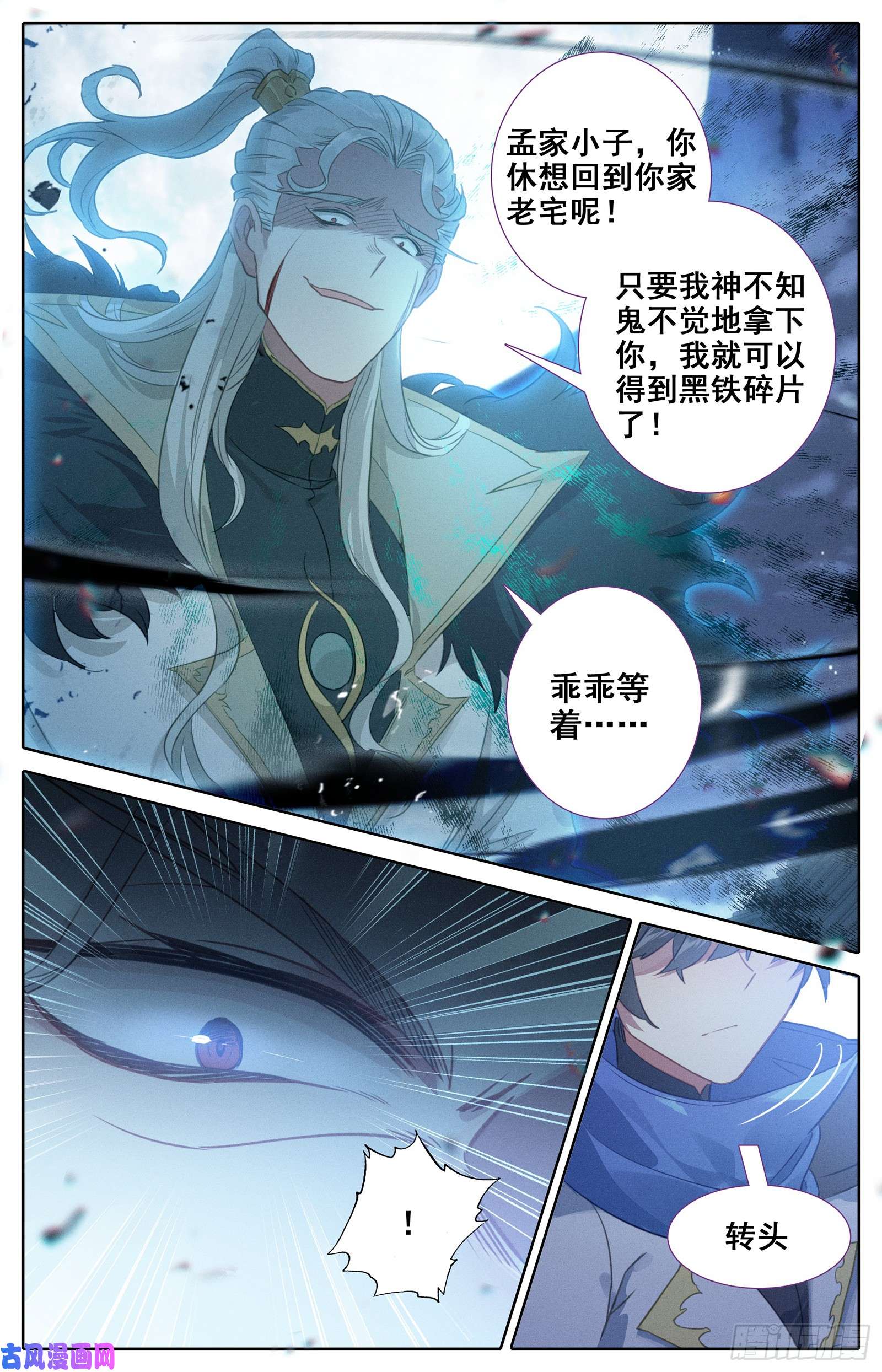 沧元图狙击孟川