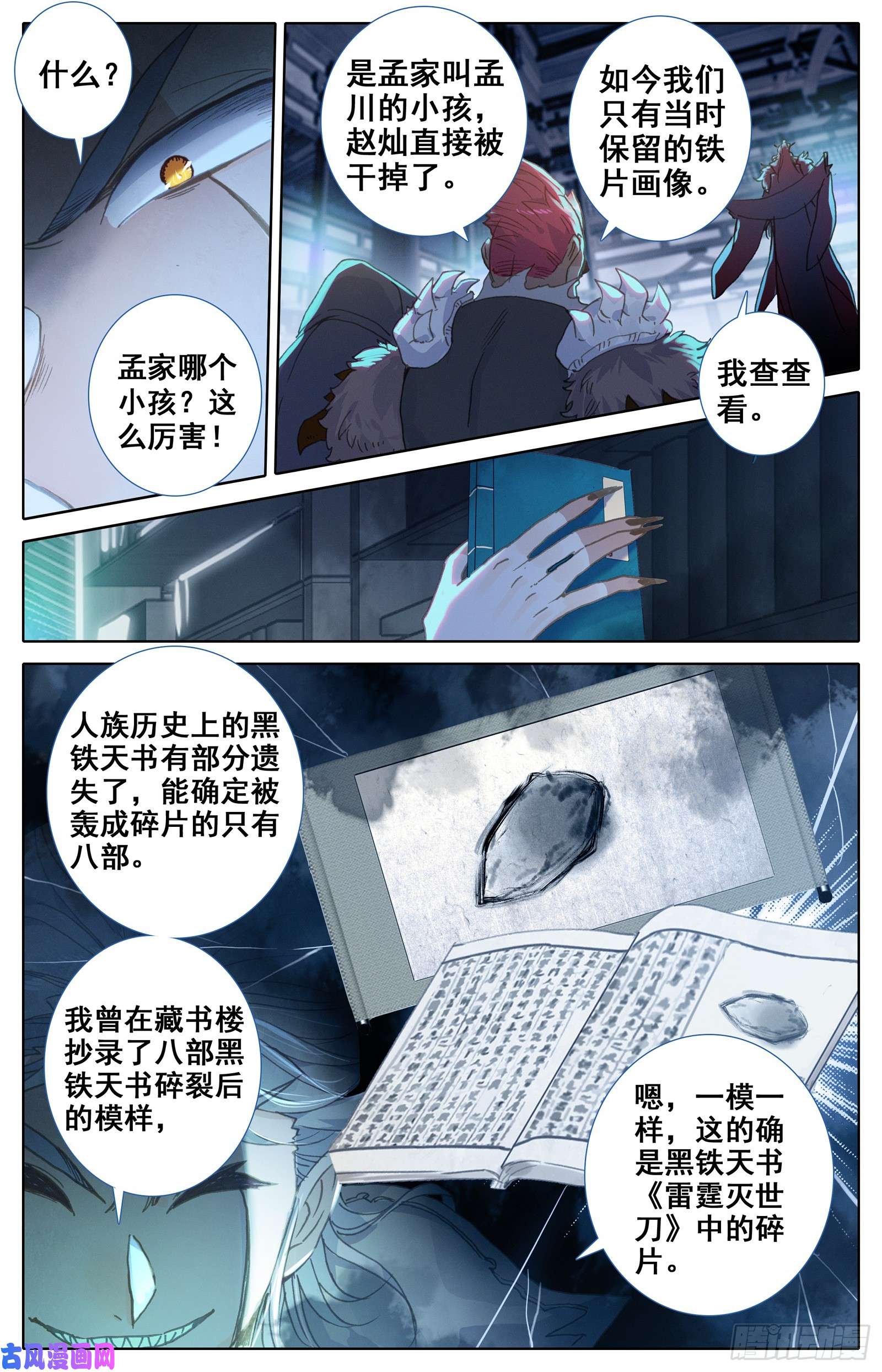 沧元图狙击孟川