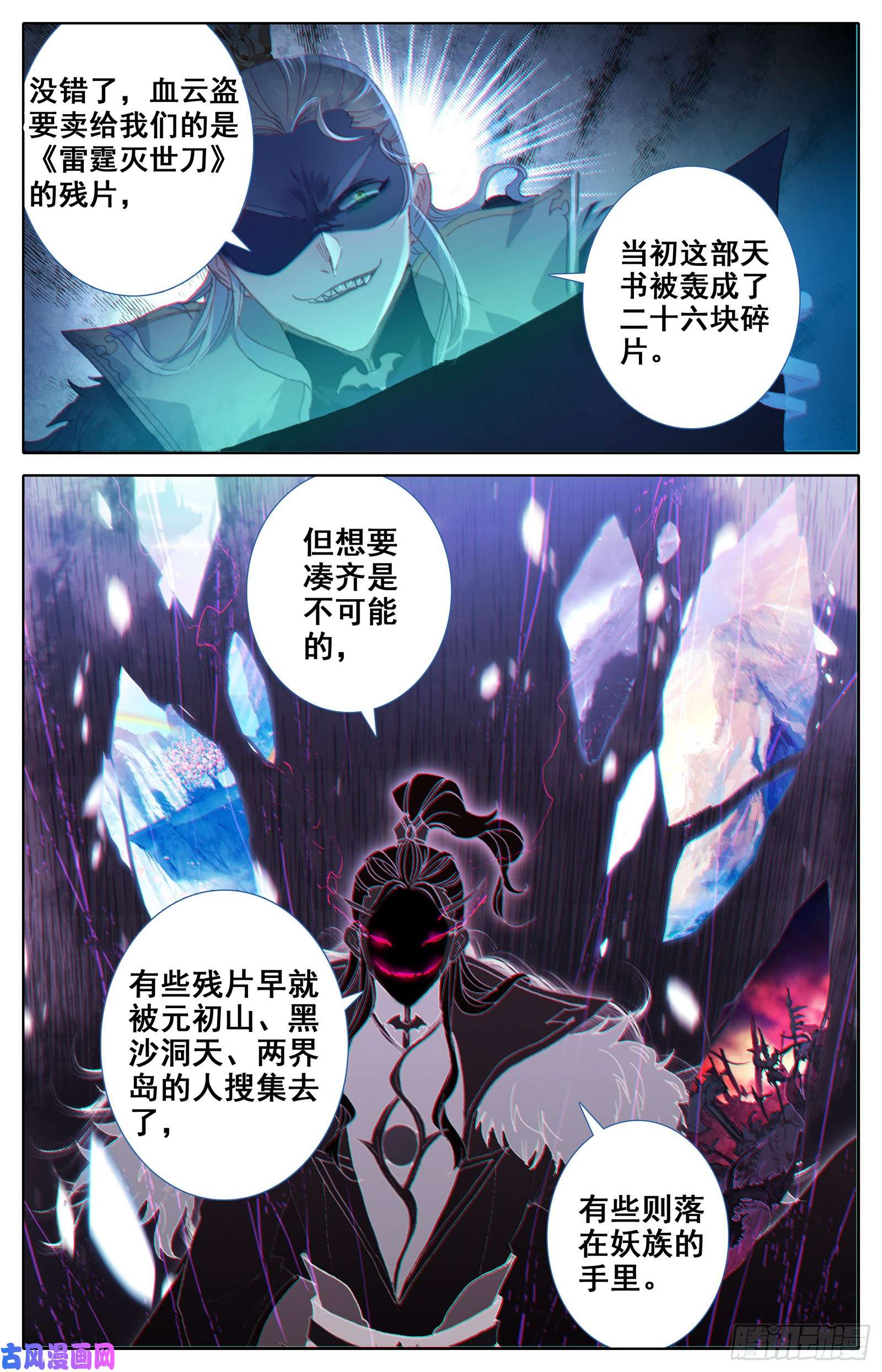 沧元图狙击孟川