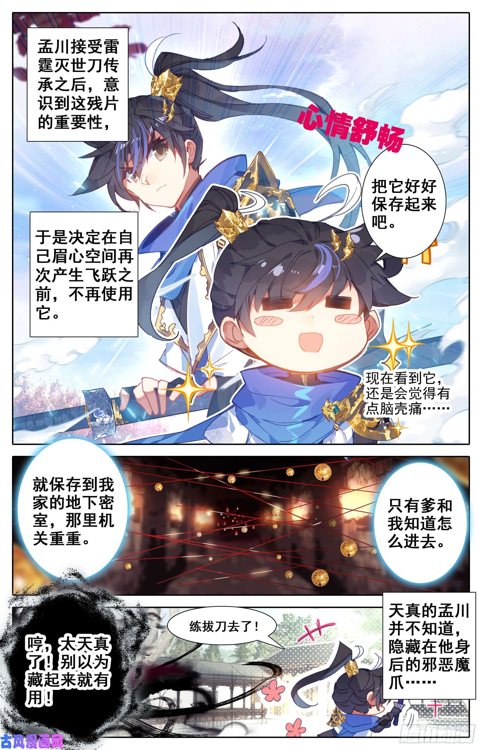 沧元图狙击孟川