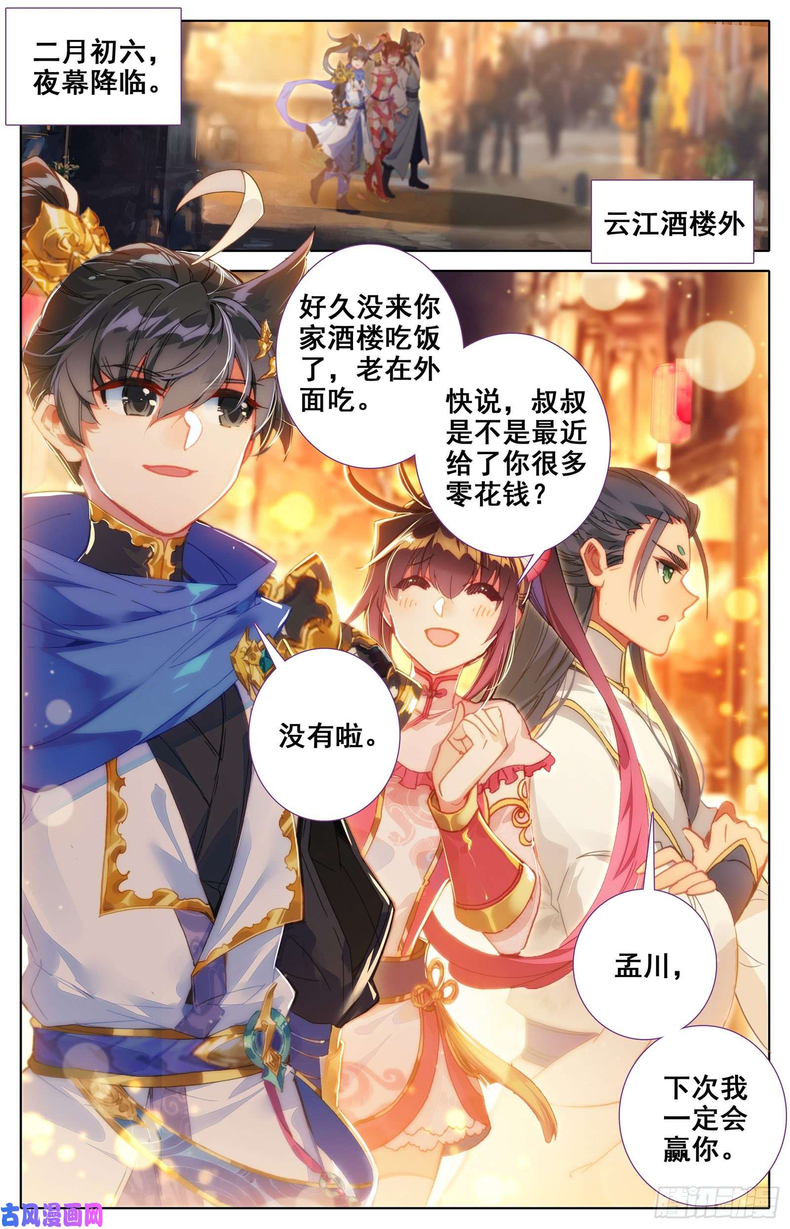 沧元图狙击孟川