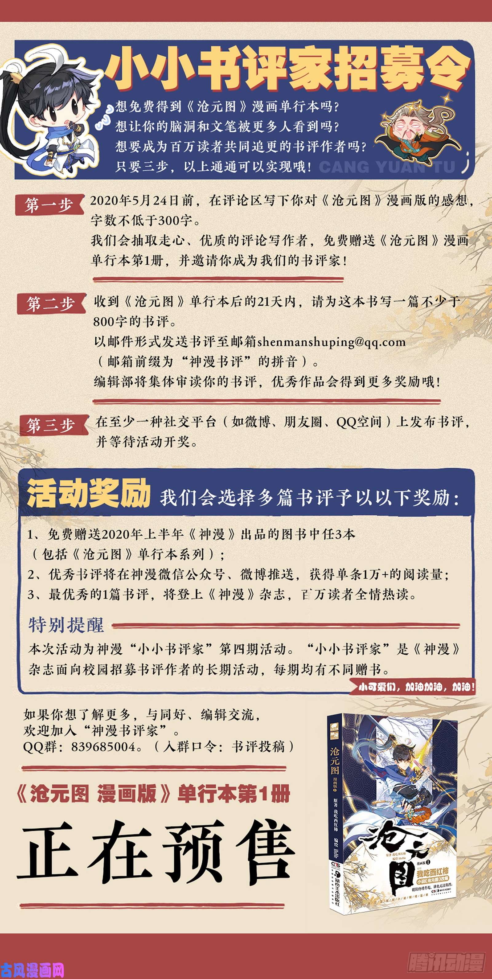 沧元图救兵