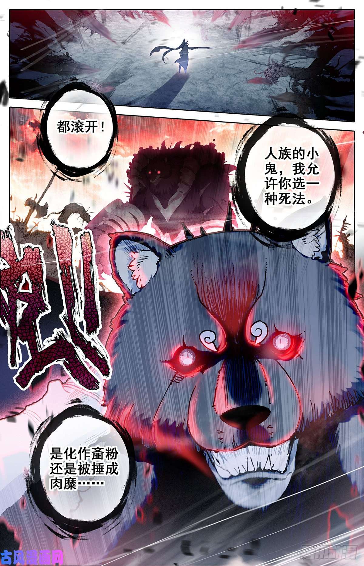 沧元图战斗开始