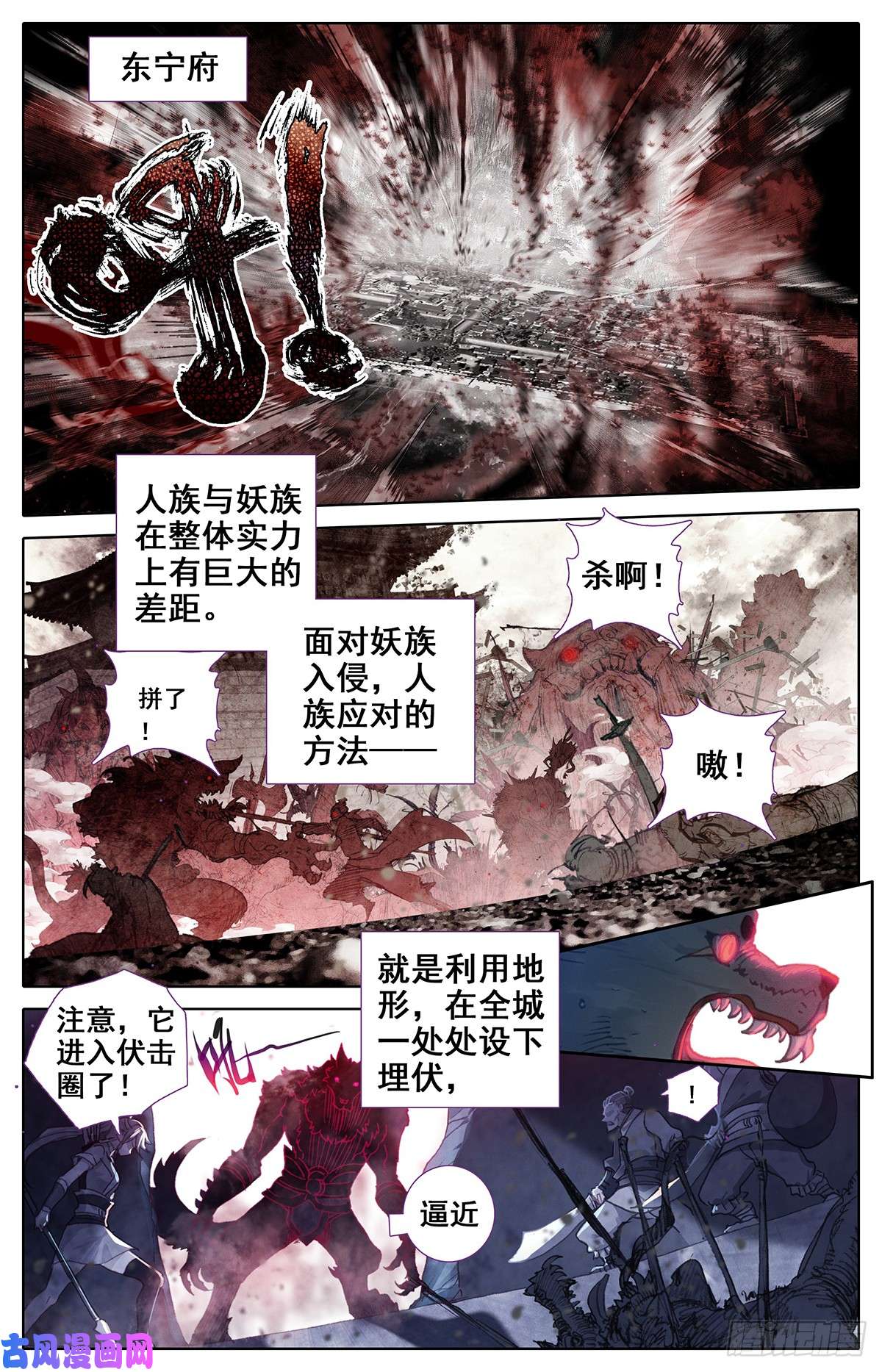 沧元图战斗开始