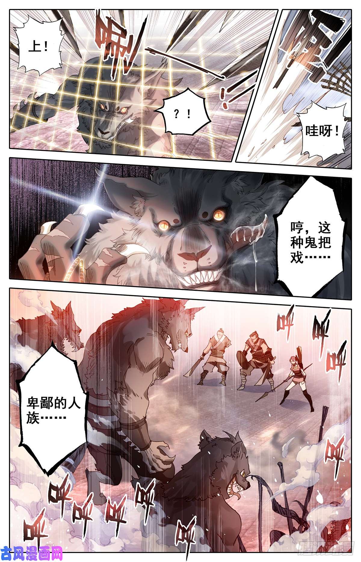 沧元图战斗开始