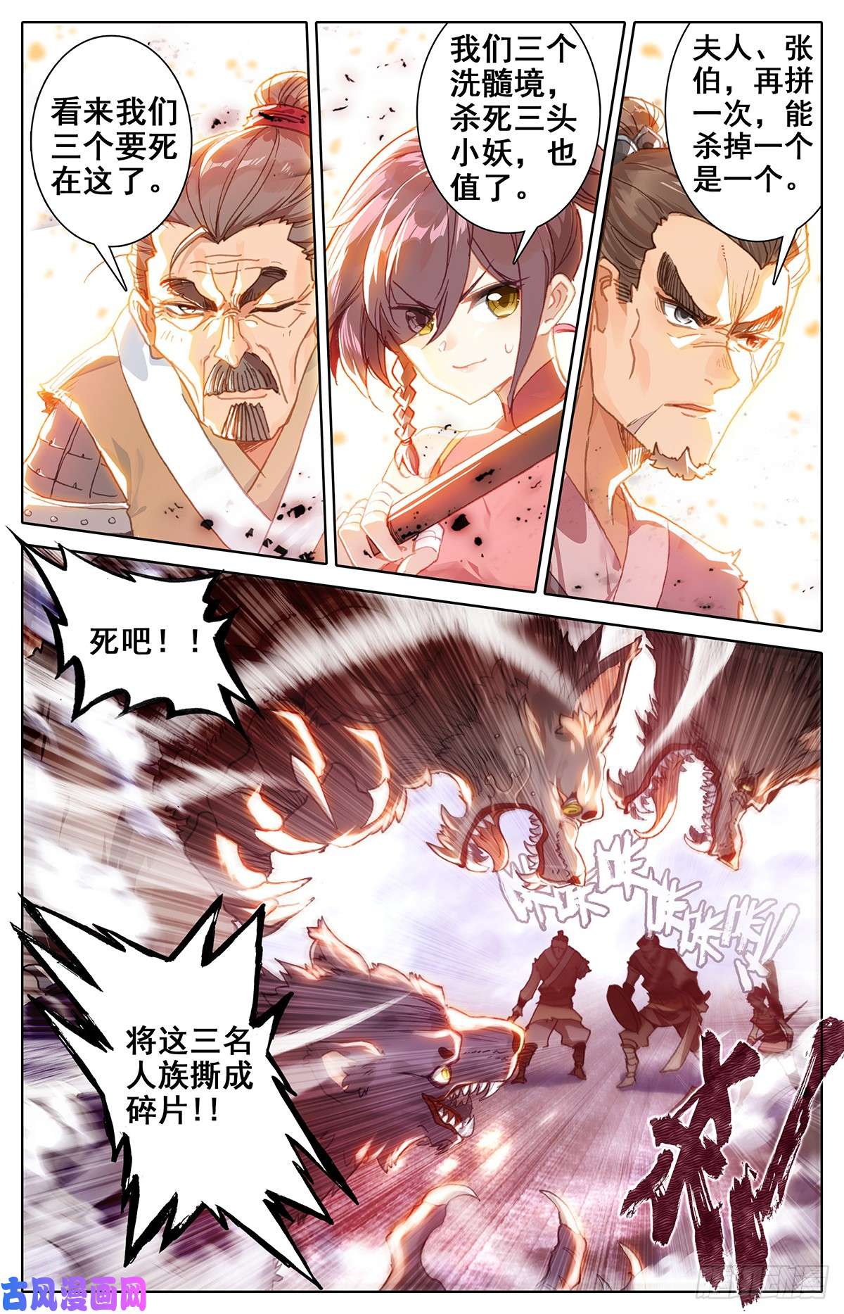 沧元图战斗开始