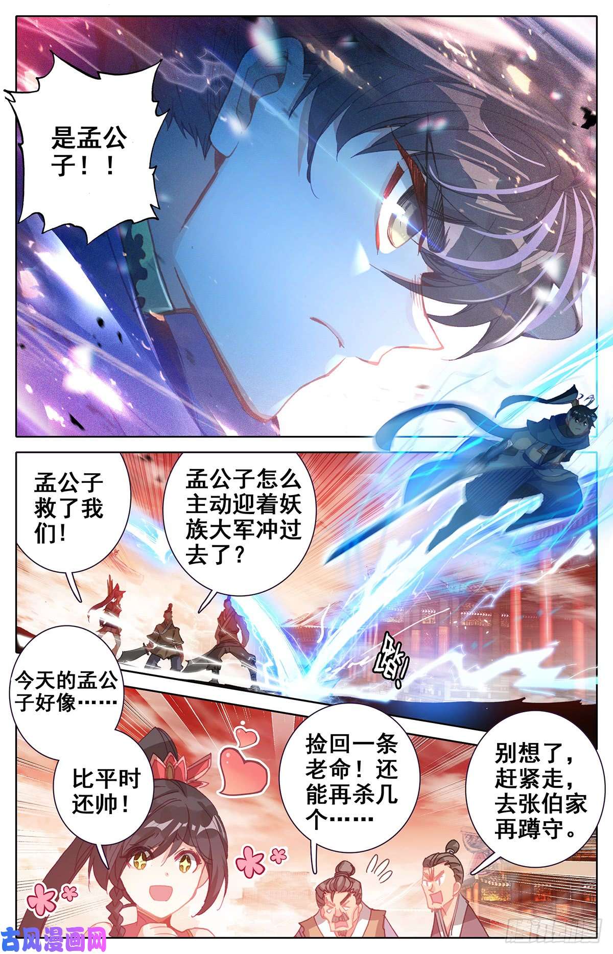 沧元图战斗开始