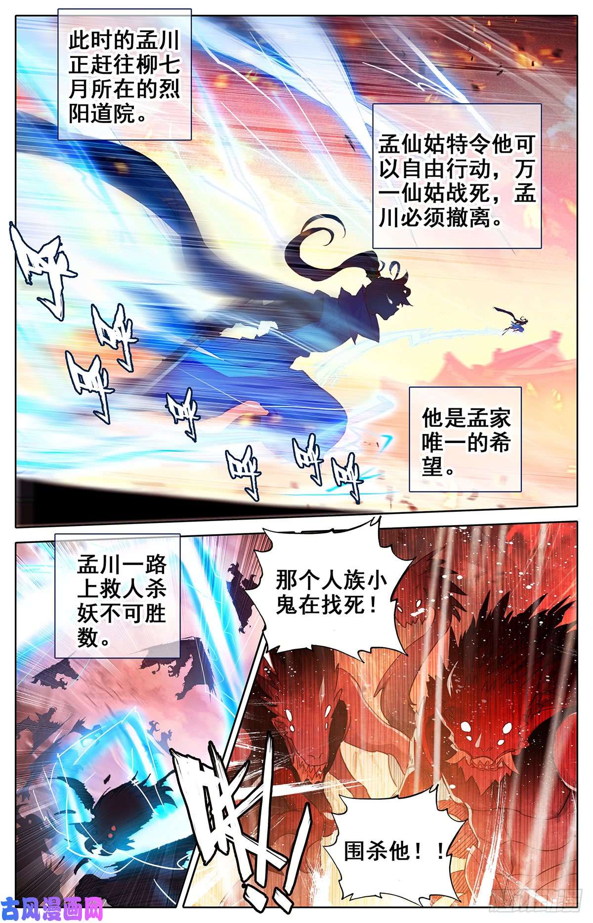 沧元图战斗开始