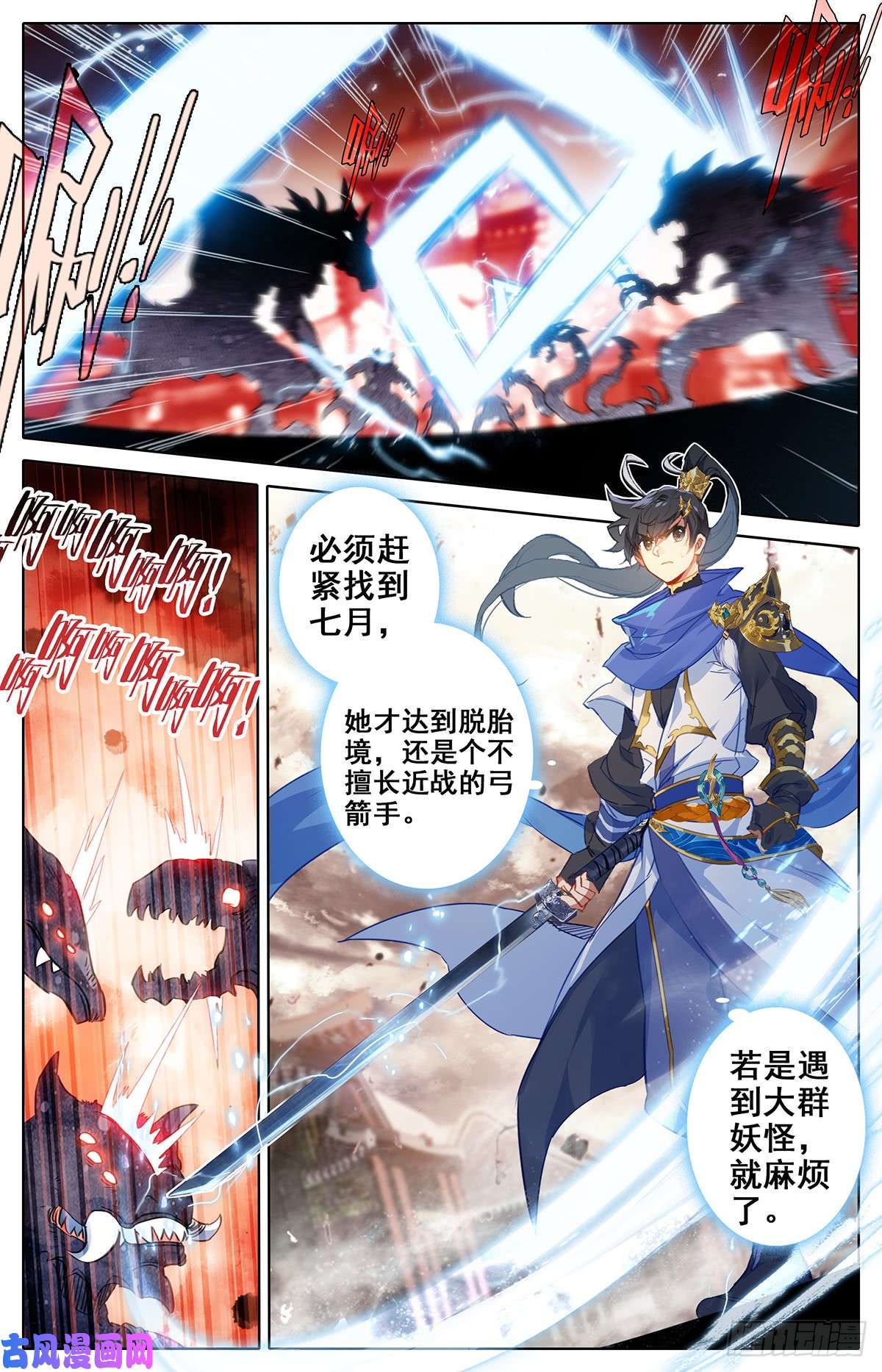 沧元图战斗开始