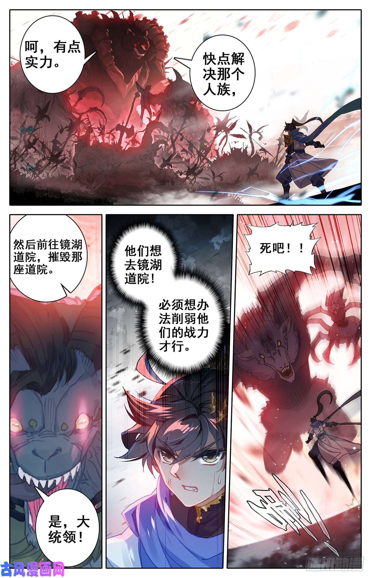 沧元图战斗开始