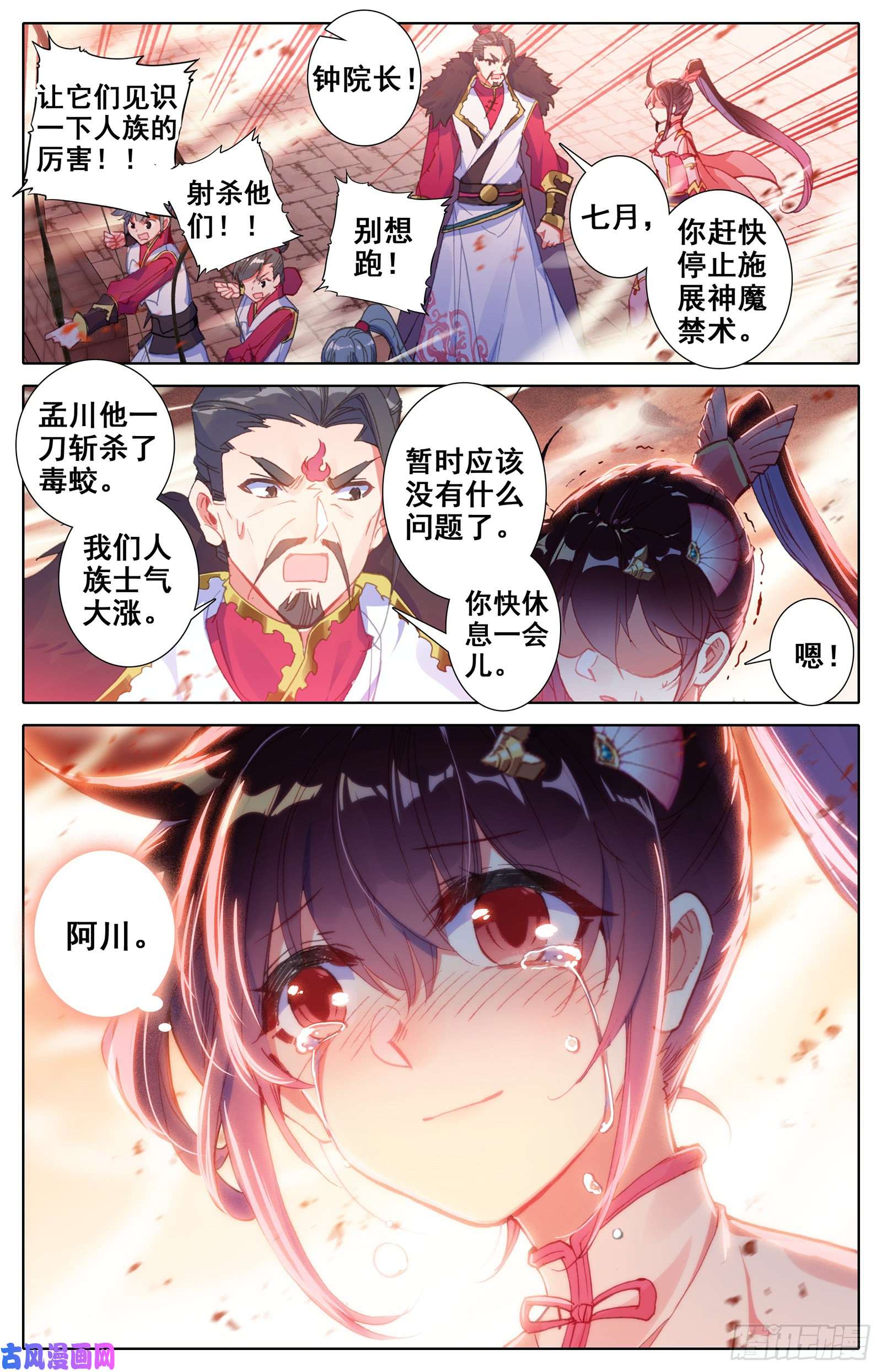 沧元图隐藏的神魔