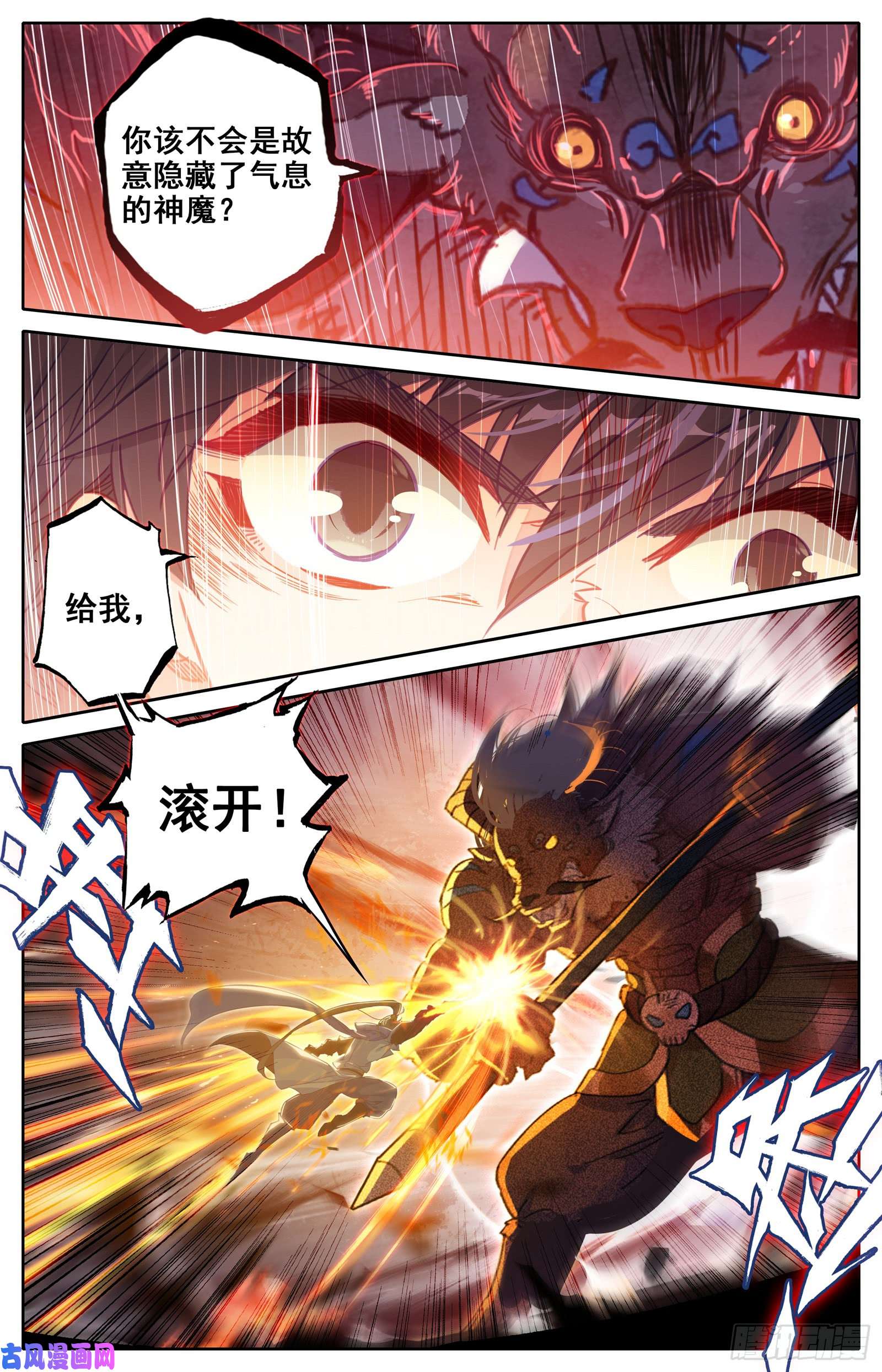 沧元图隐藏的神魔