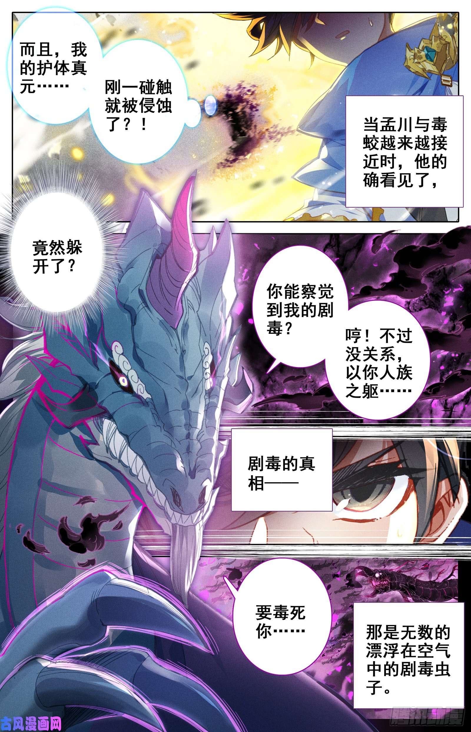 沧元图隐藏的神魔