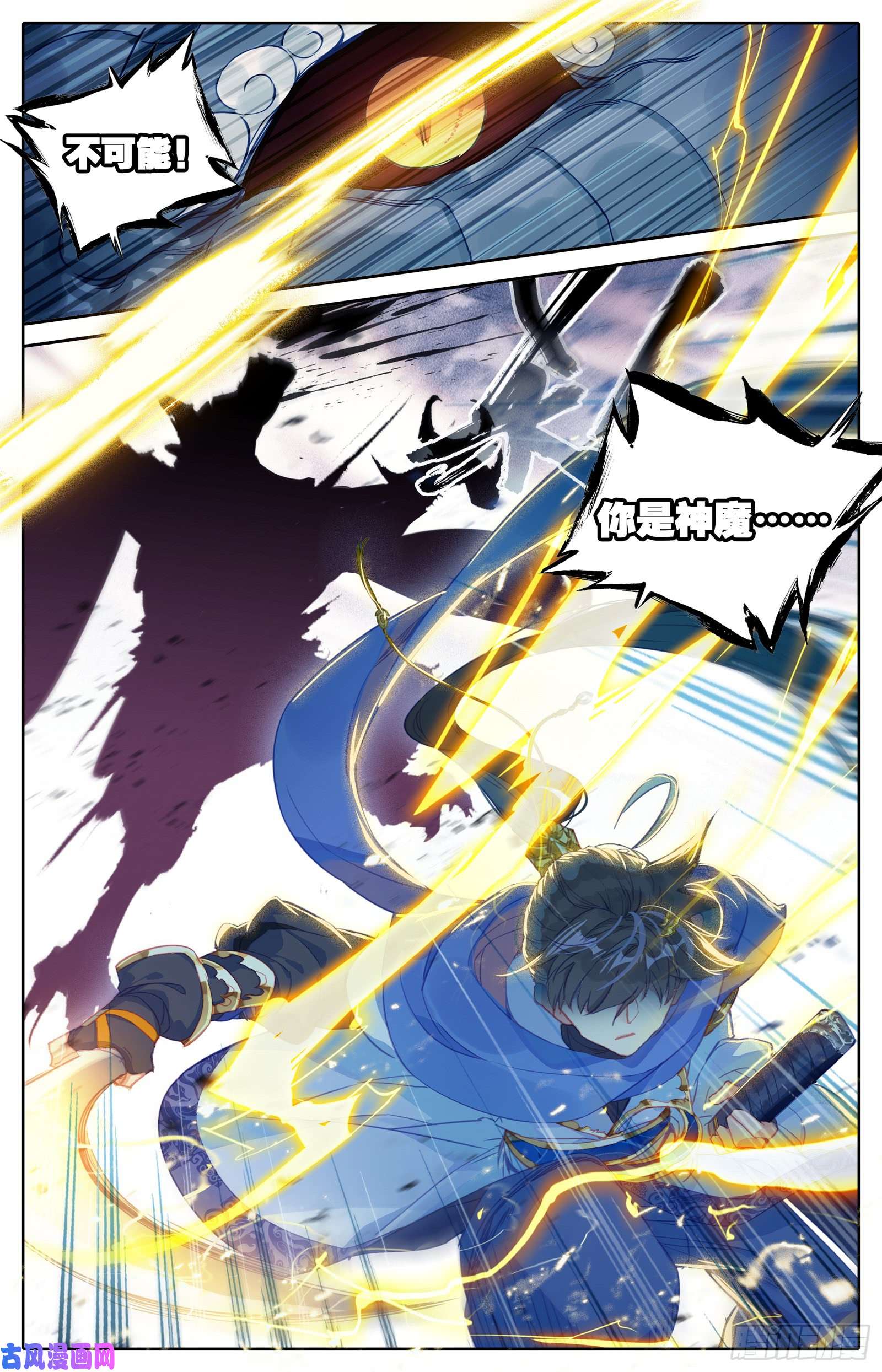 沧元图隐藏的神魔