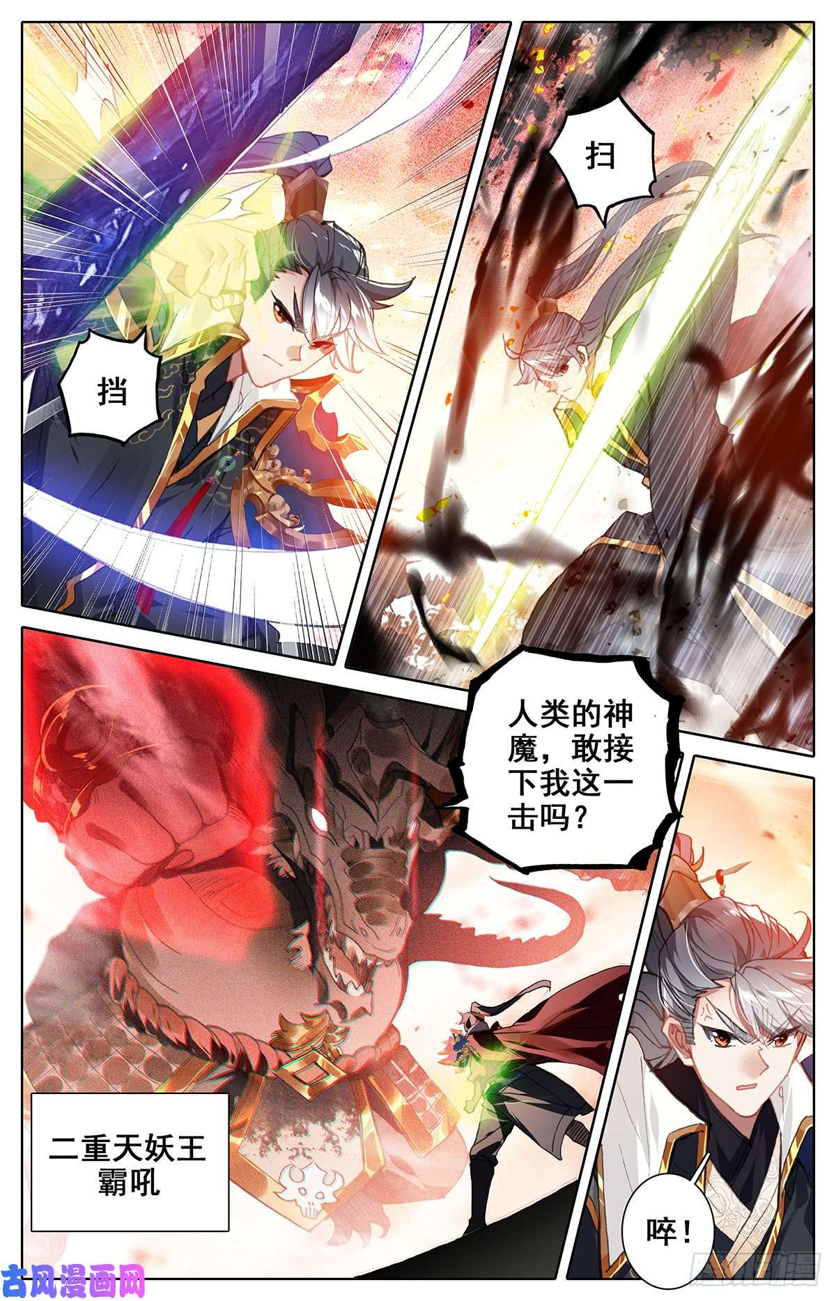 沧元图神魔 对决 妖王