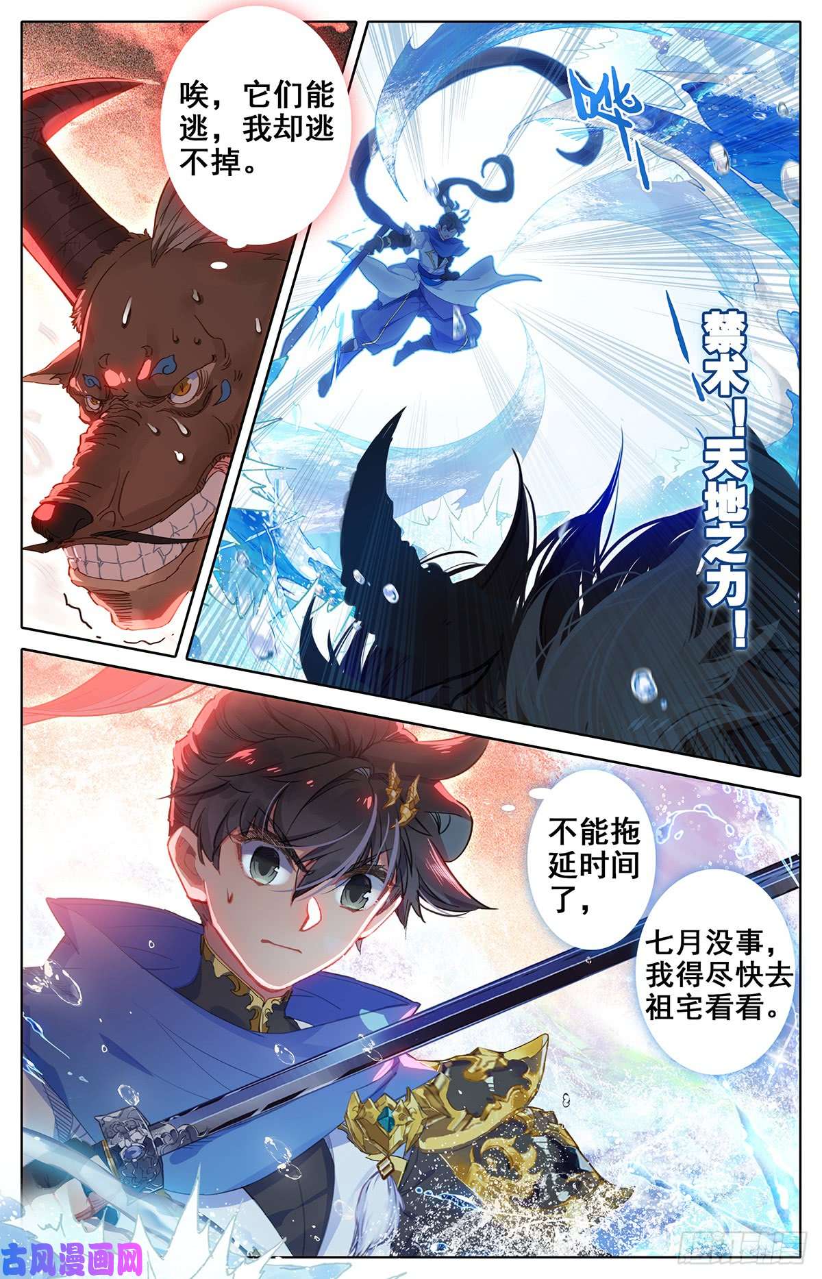 沧元图神魔 对决 妖王