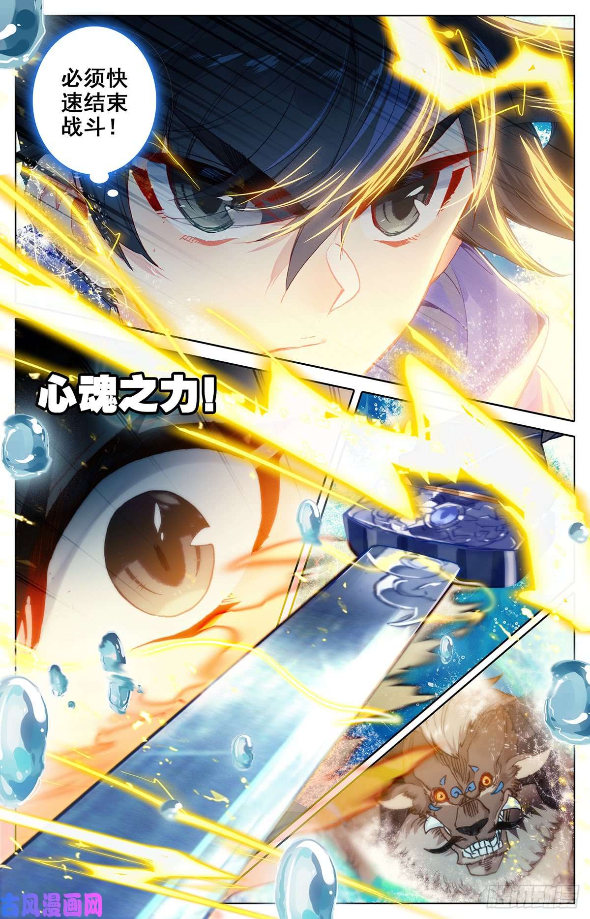 沧元图神魔 对决 妖王