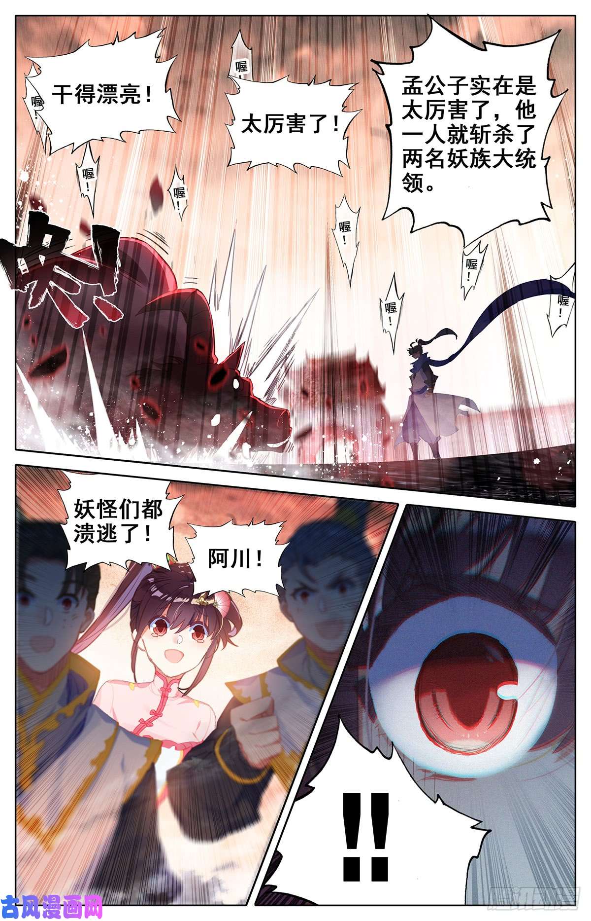 沧元图神魔 对决 妖王