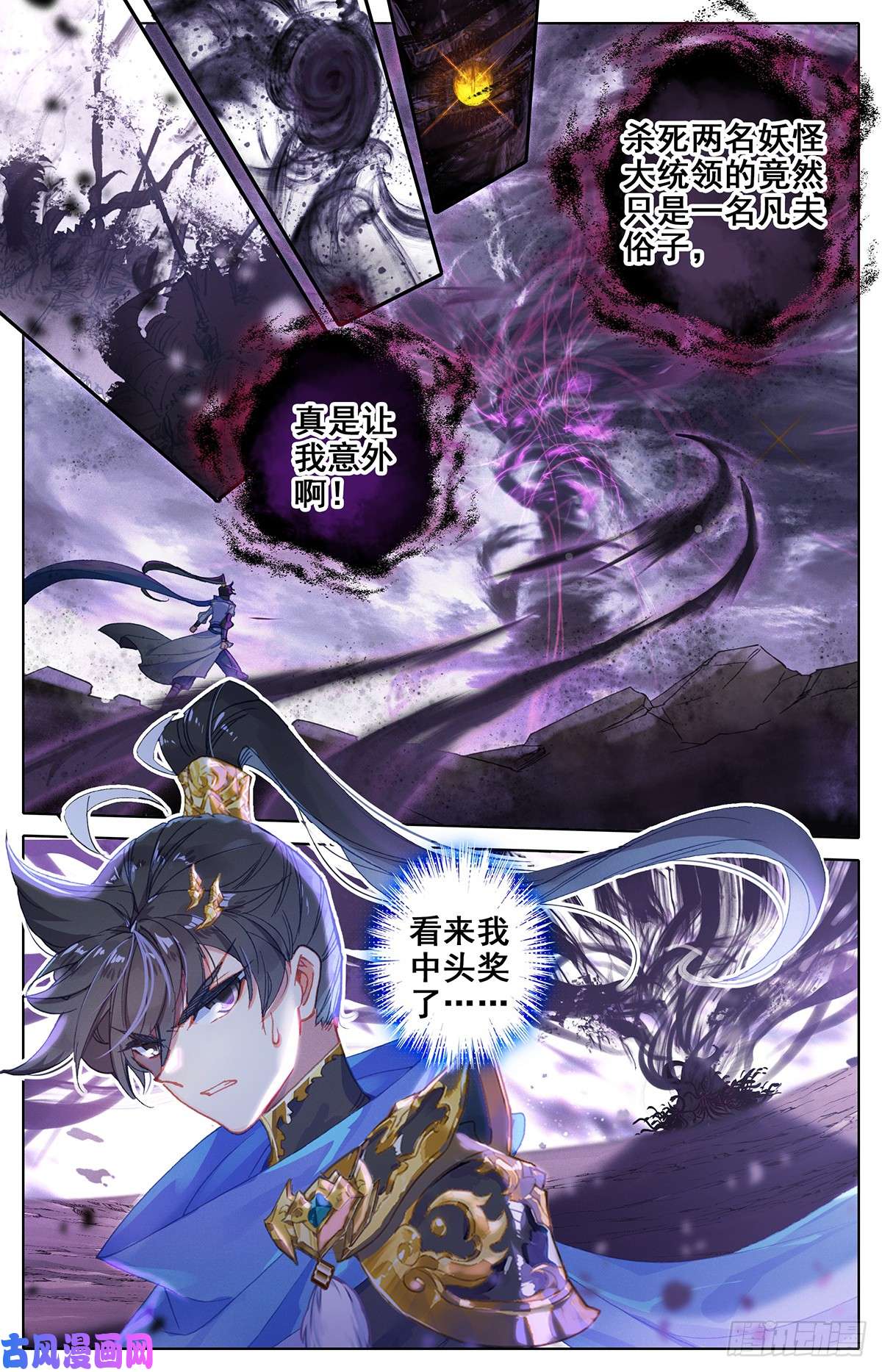 沧元图神魔 对决 妖王