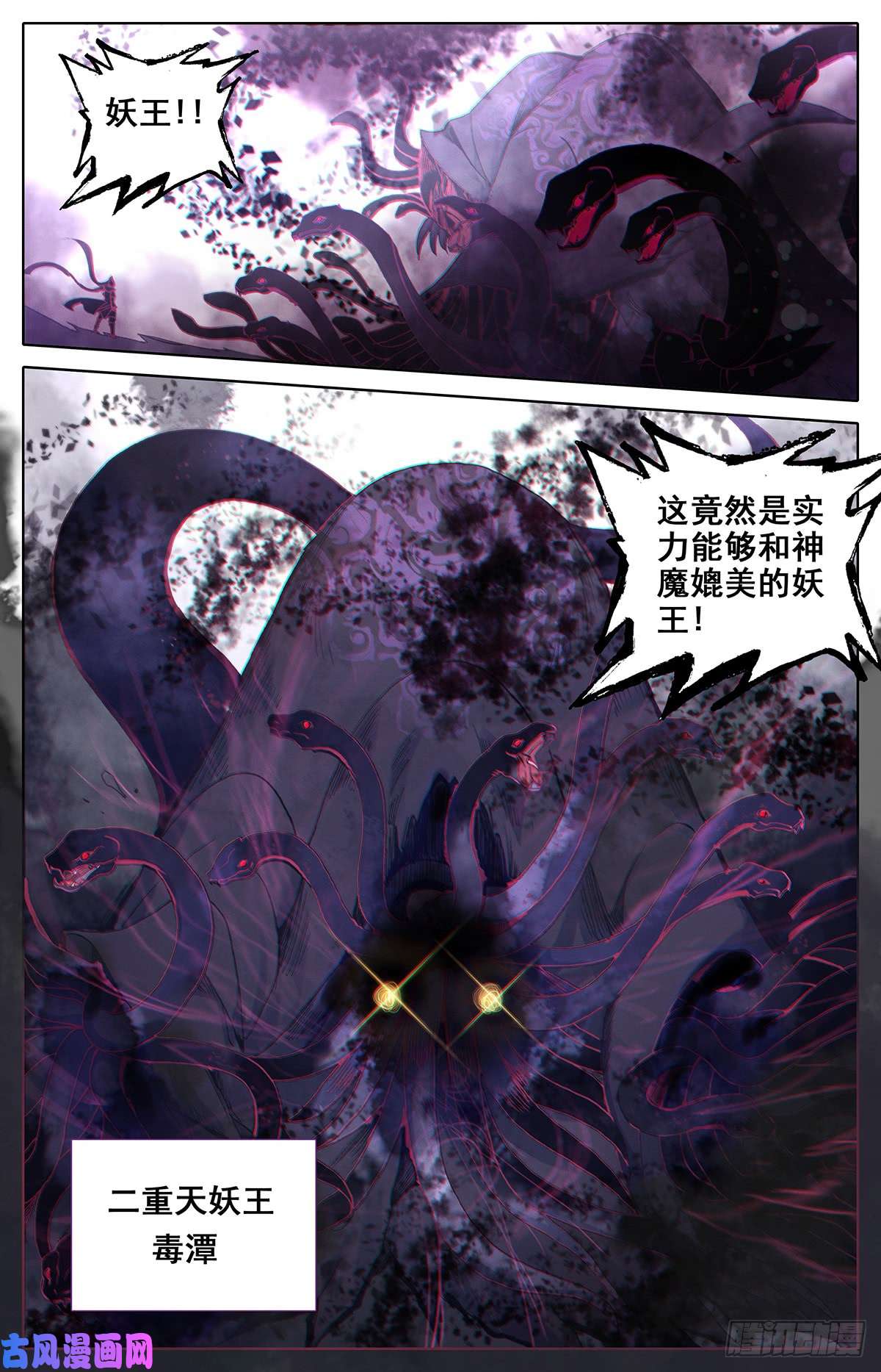 沧元图神魔 对决 妖王