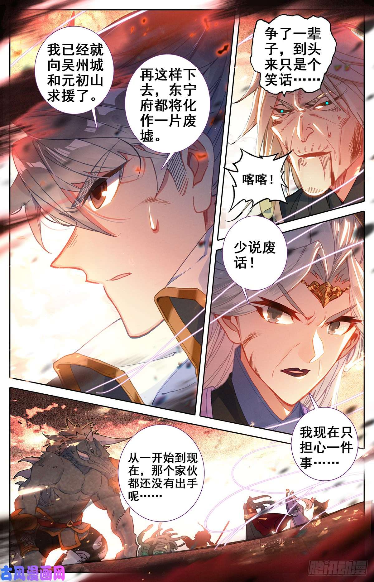 沧元图神魔 对决 妖王