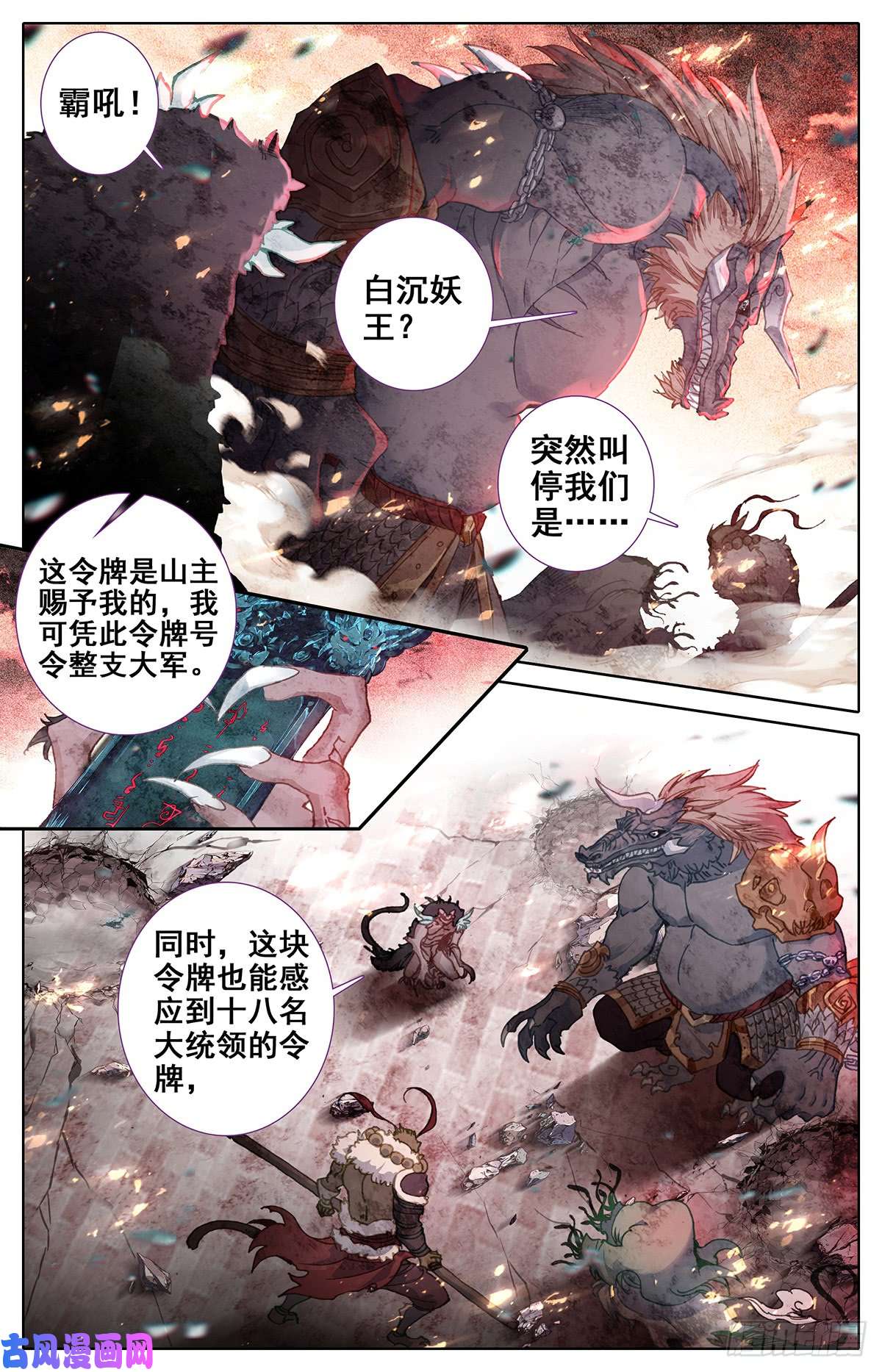 沧元图神魔 对决 妖王