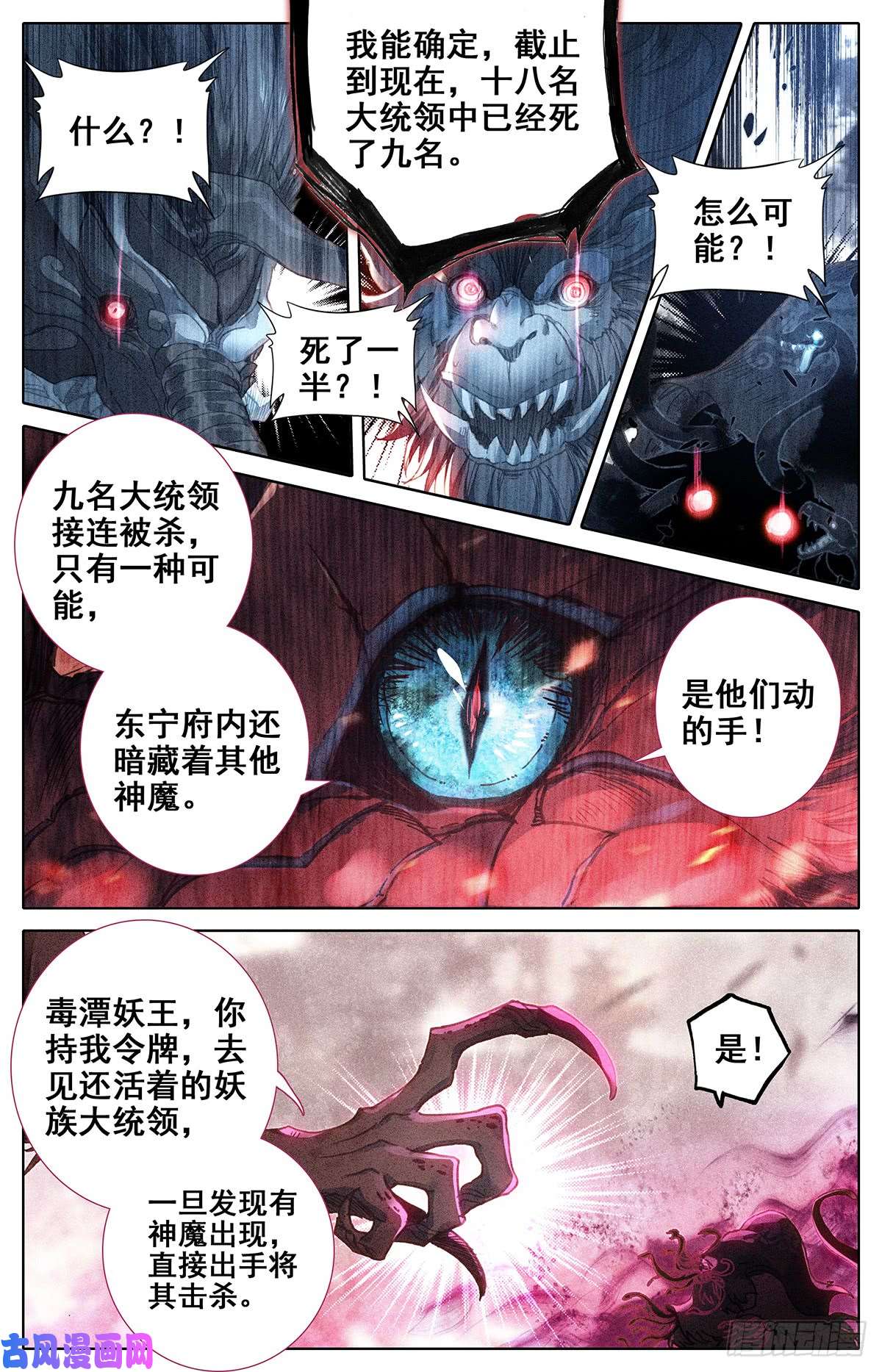 沧元图神魔 对决 妖王