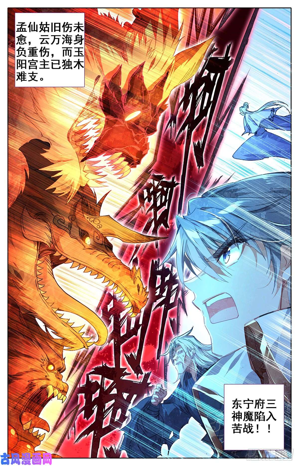 沧元图神魔 对决 妖王